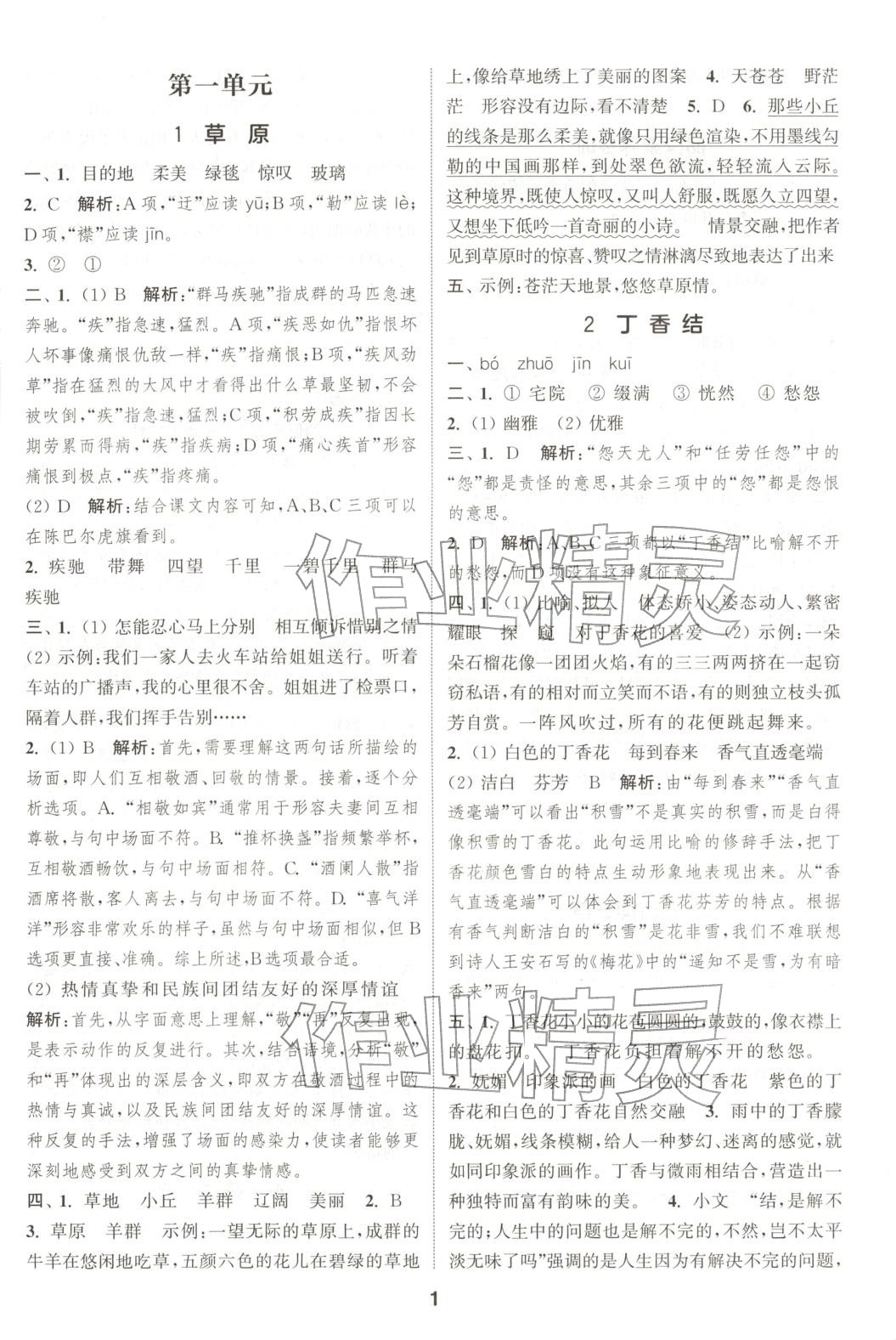 2025年通成学典课时作业本六年级语文上册人教版广东专版 第1页