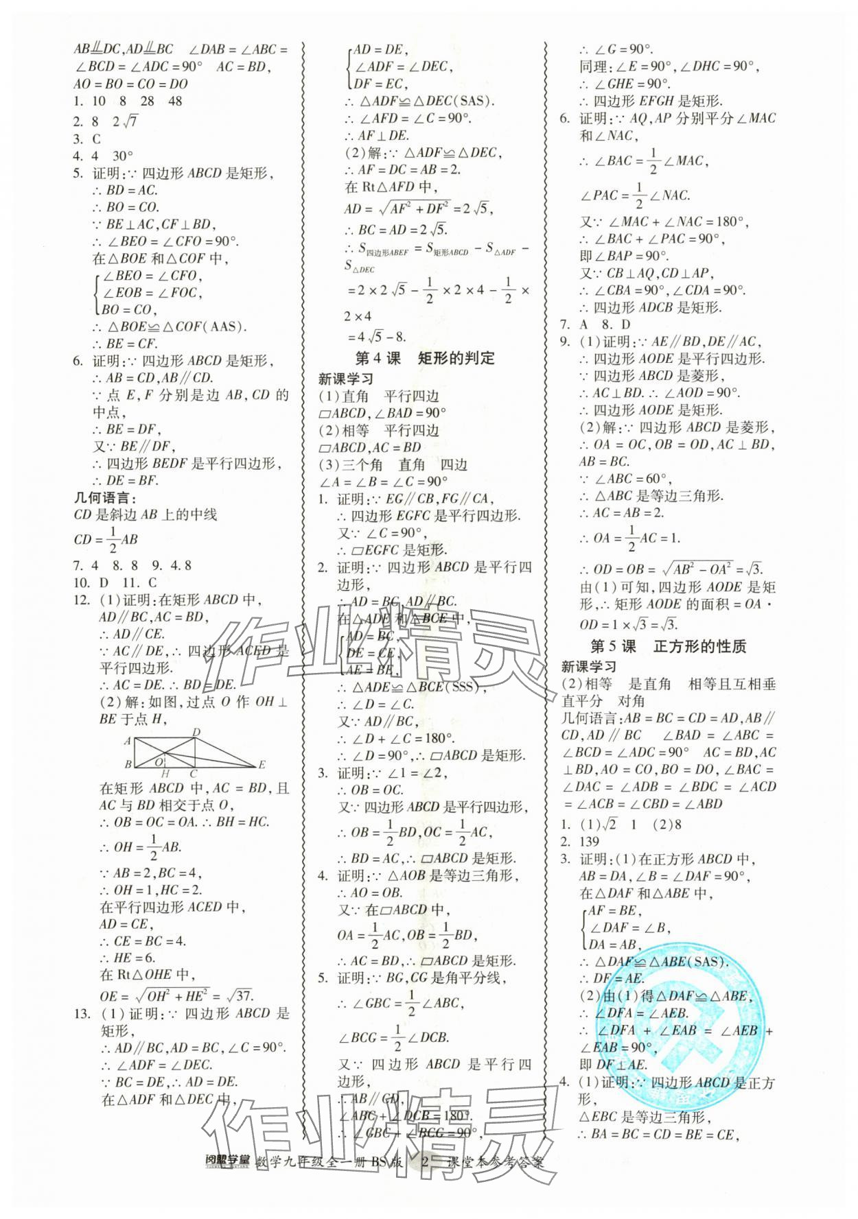 2024年零障礙導(dǎo)教導(dǎo)學(xué)案九年級數(shù)學(xué)全一冊北師大版 參考答案第2頁