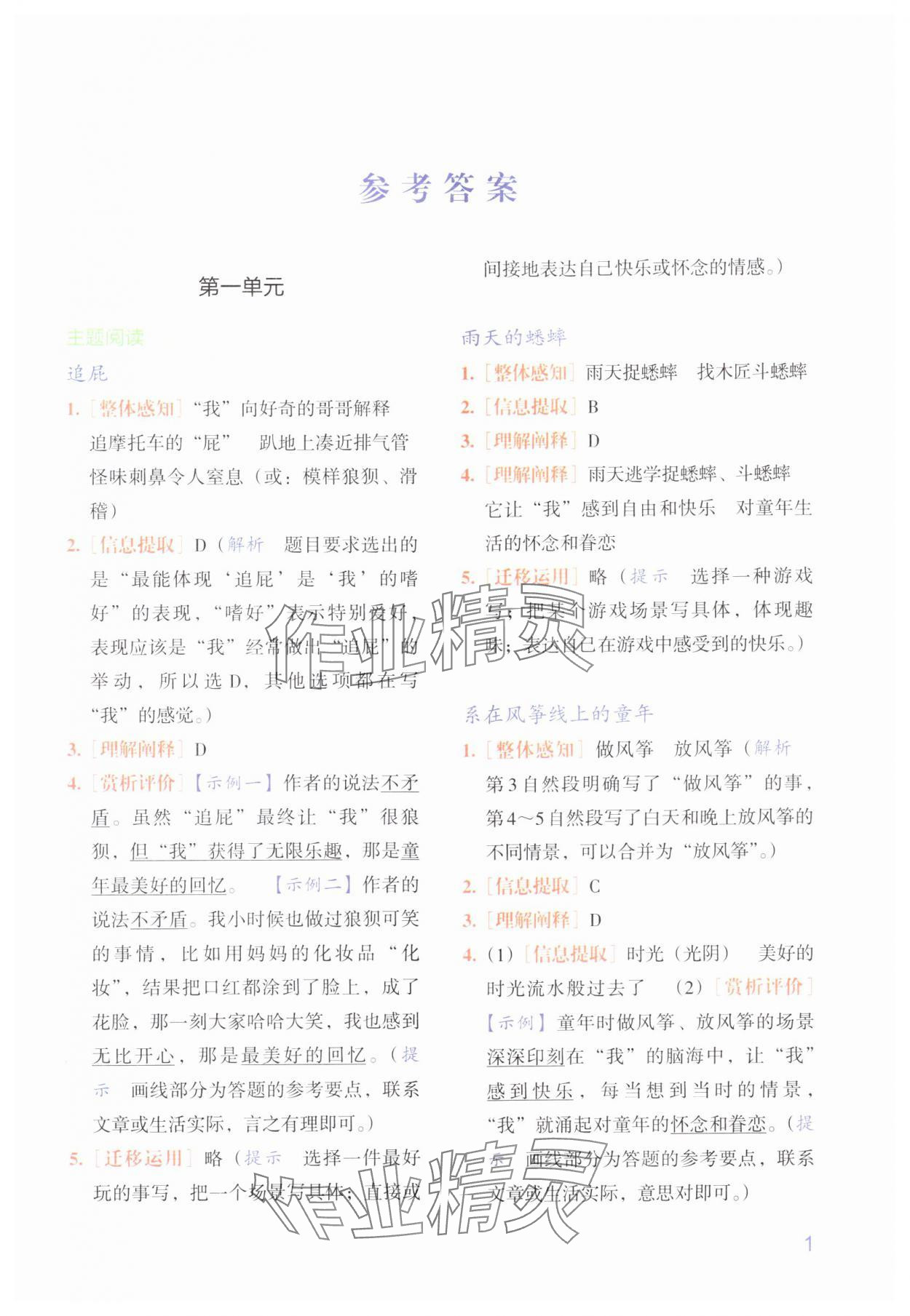 2024年閱讀力自評手冊五年級語文下冊人教版 參考答案第1頁