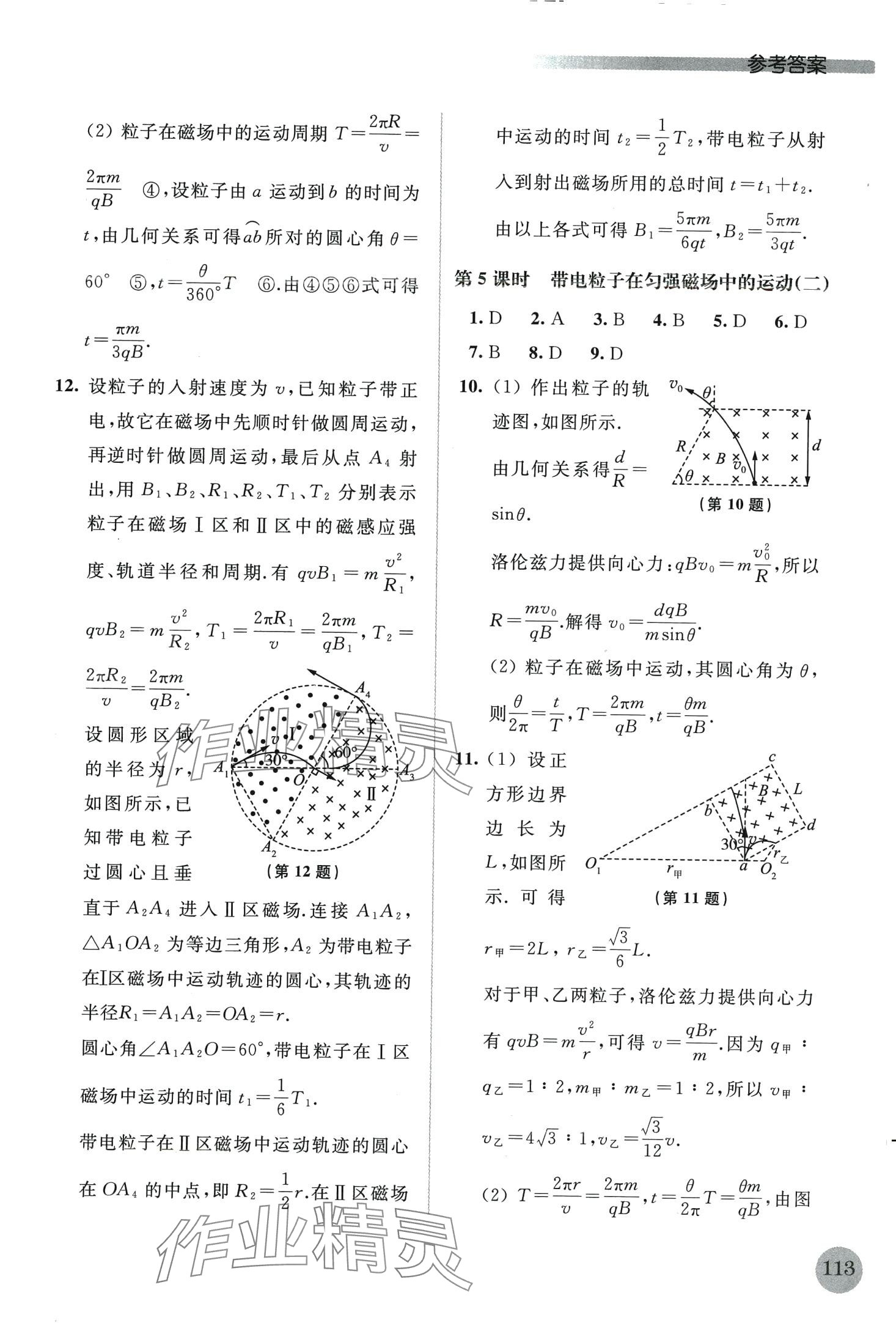 2024年補(bǔ)充習(xí)題江蘇高中物理選擇性必修第二冊(cè) 第4頁(yè)