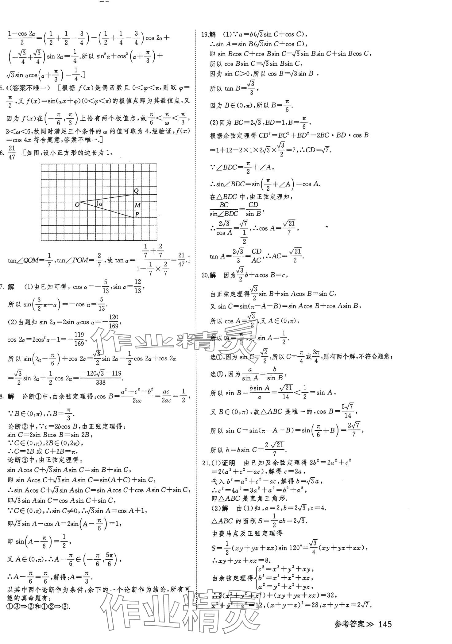 2024年創(chuàng)新設(shè)計(jì)優(yōu)化重組高中數(shù)學(xué)全一冊(cè)通用版 第21頁(yè)