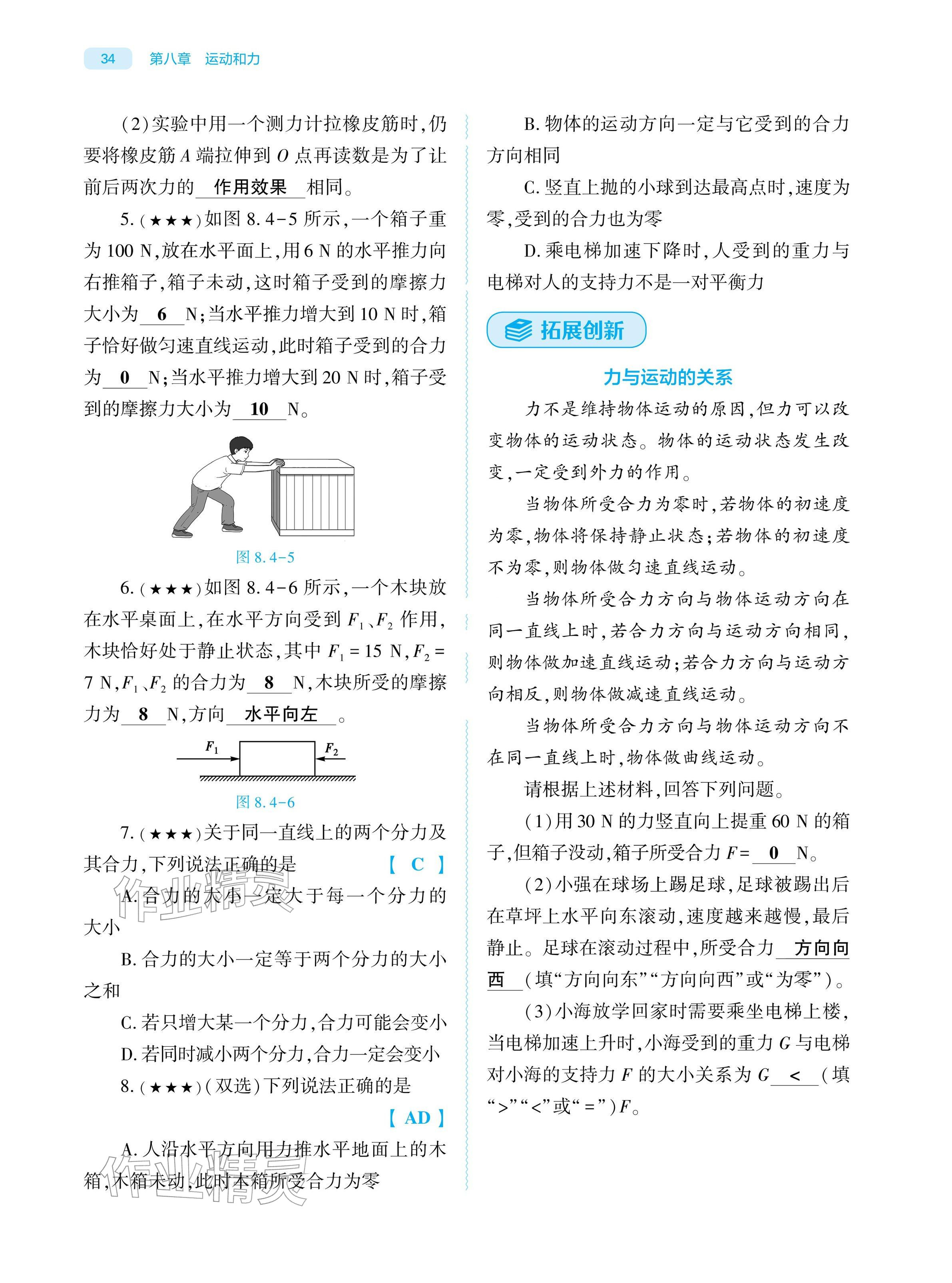 2026年基础训练大象出版社八年级物理下册人教版&nbsp;参考答案第33页