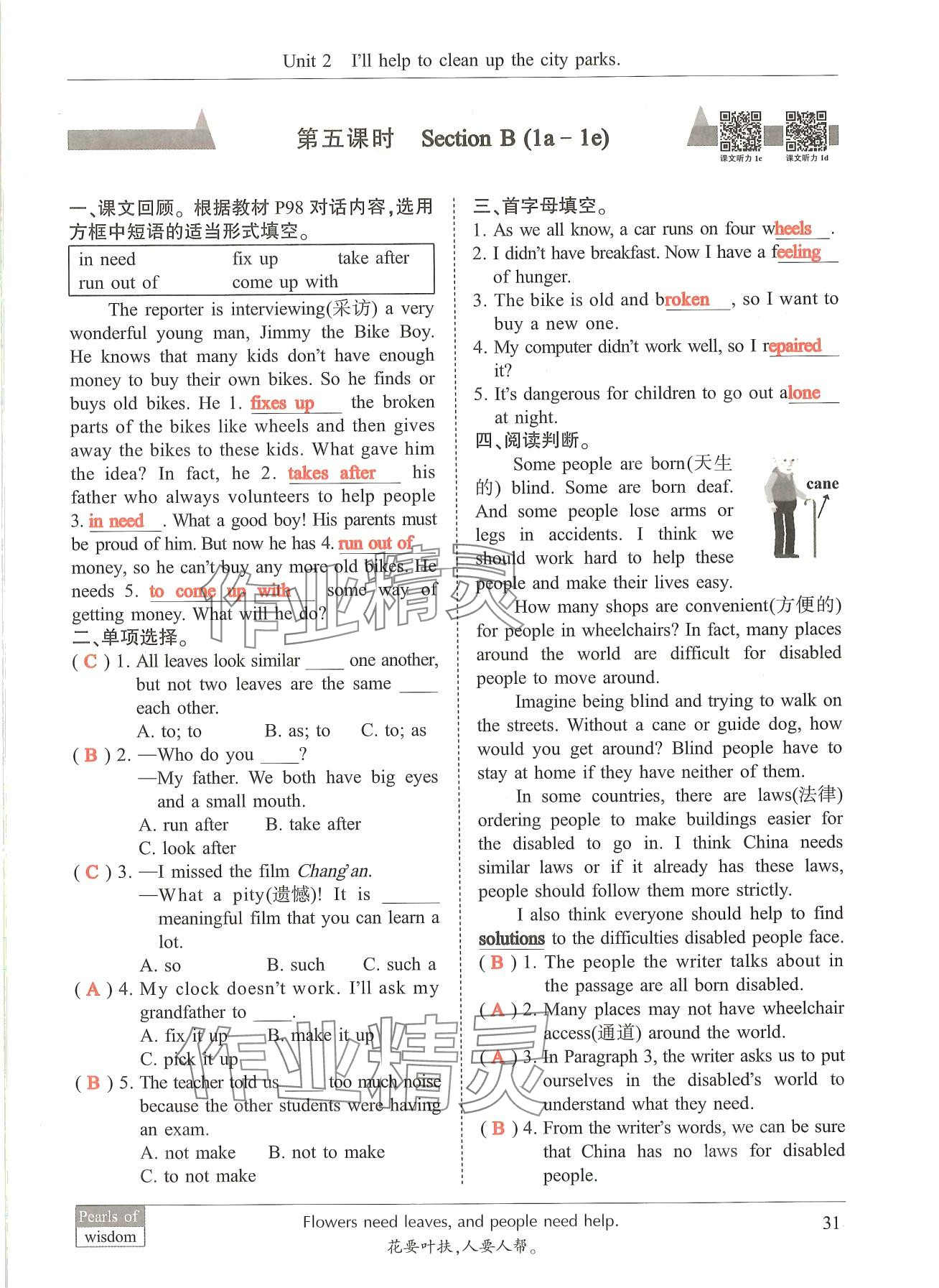 2024年新視覺八年級英語下冊人教版 第31頁