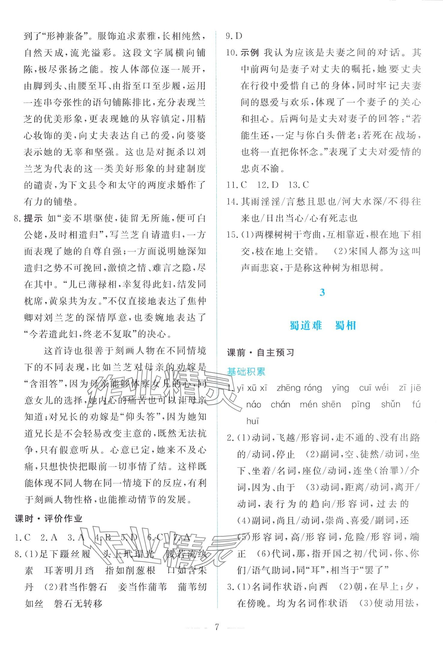 2024年同步學(xué)考練高中語(yǔ)文選擇性必修下冊(cè) 第7頁(yè)