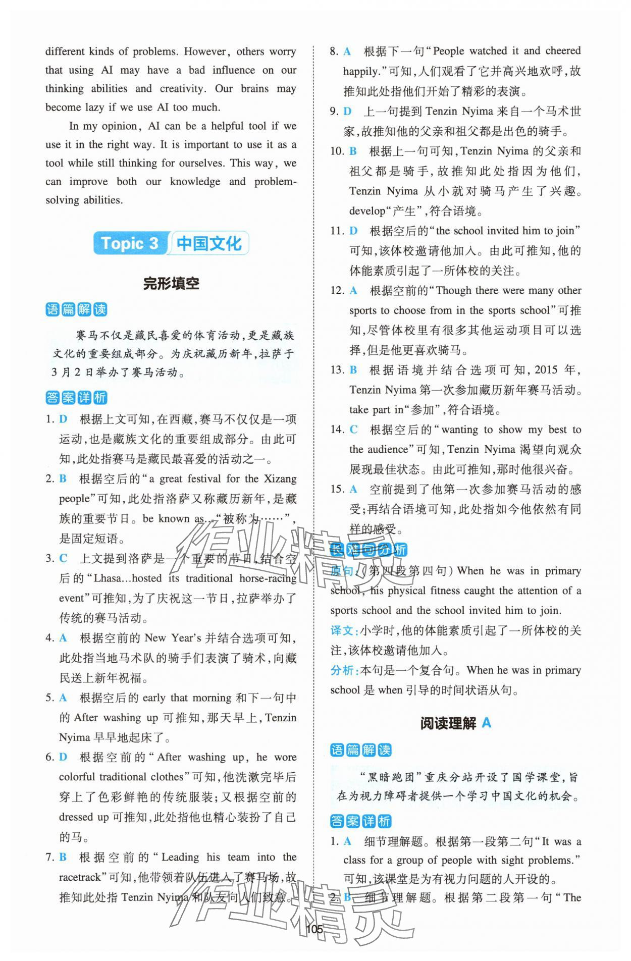 2025年热考英语时文八年级译林版 第7页