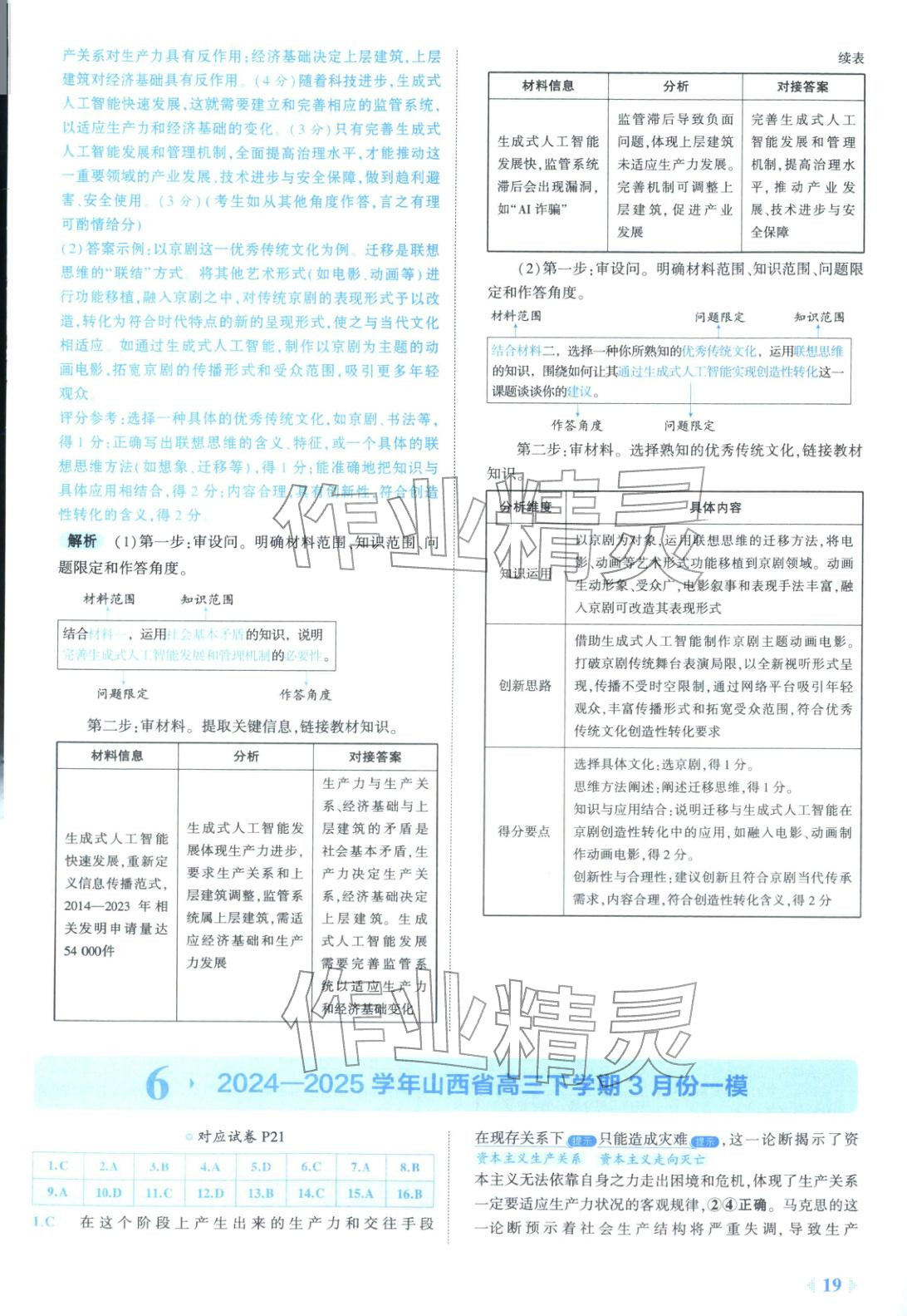 2026年53金卷优选卷汇编高中道德与法治陕晋青宁专版&nbsp;第19页