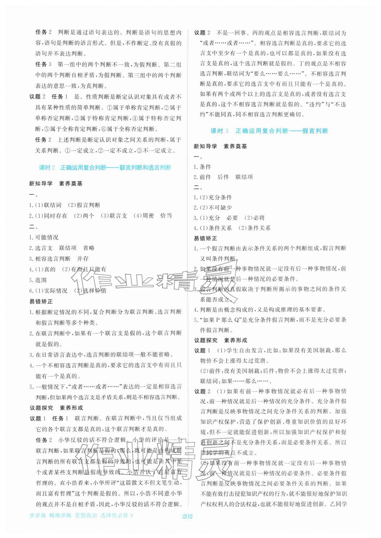 2026年步步高精準(zhǔn)講練思想政治選擇性必修第三冊(cè)&nbsp;參考答案第5頁(yè)