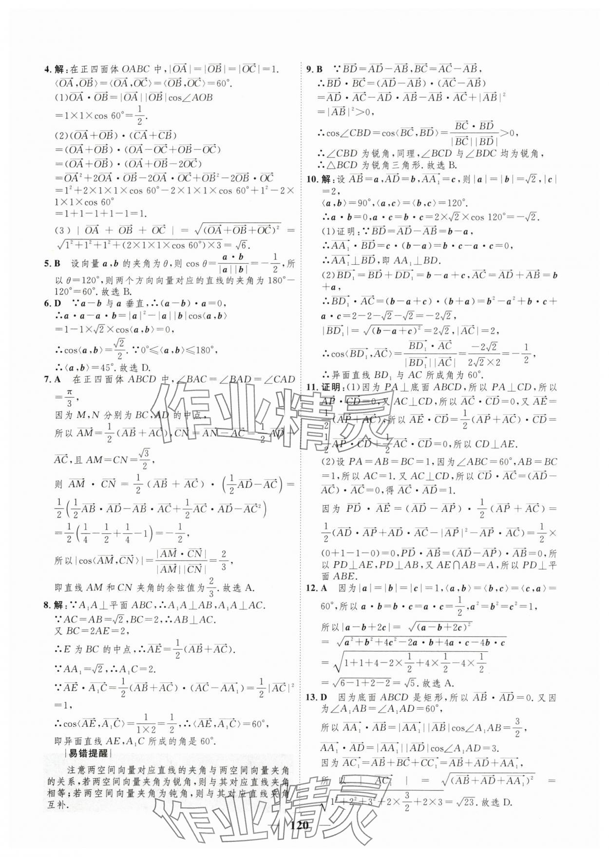 2025年三維設(shè)計(jì)學(xué)思用精練高中數(shù)學(xué)選擇性必修第一冊人教版 參考答案第3頁