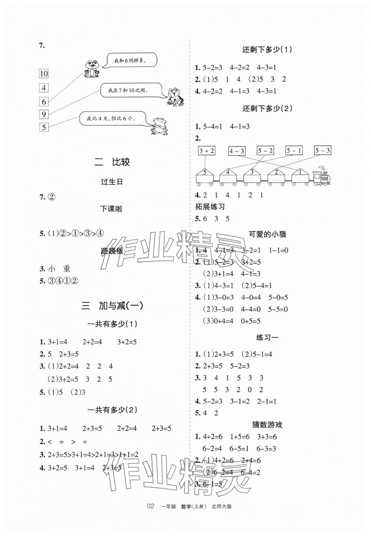 2023年学习之友一年级数学上册北师大版 参考答案第2页