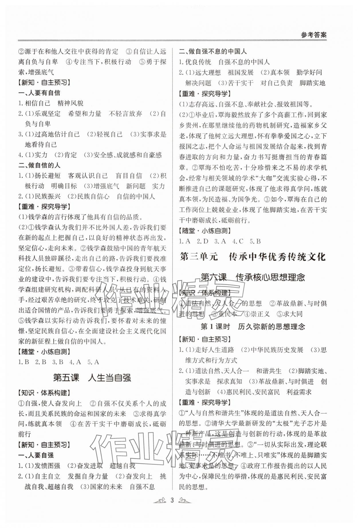 2025年風向標同步優學練七年級道德與法治下冊人教版 第3頁