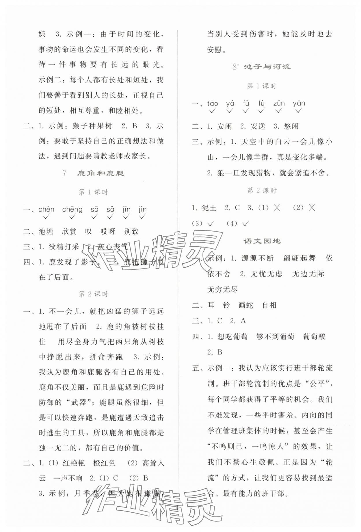 2025年同步輕松練習三年級語文下冊人教版貴州專版 參考答案第3頁
