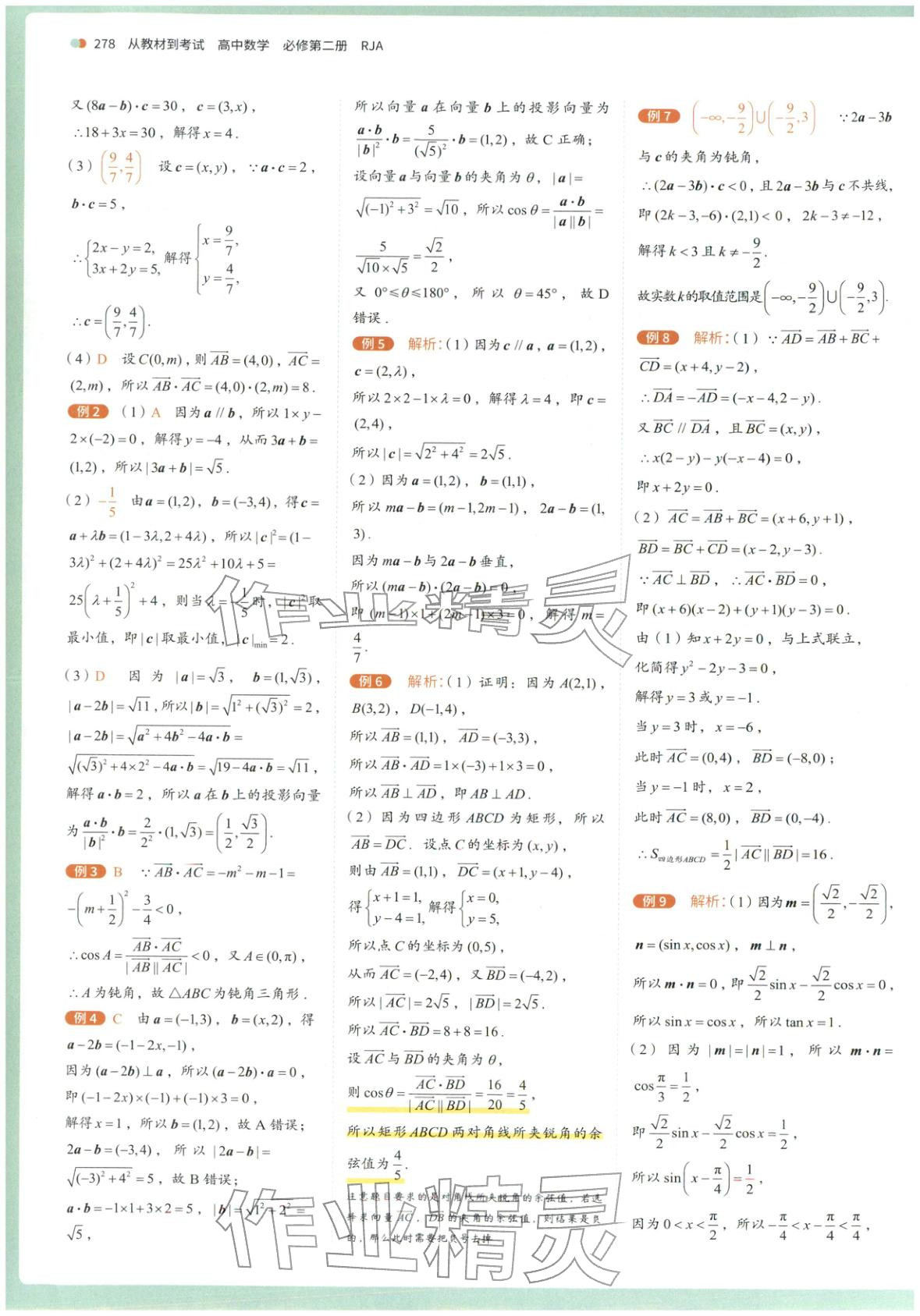 2025年从教材到考试高中数学必修第二册人教版&nbsp;第16页