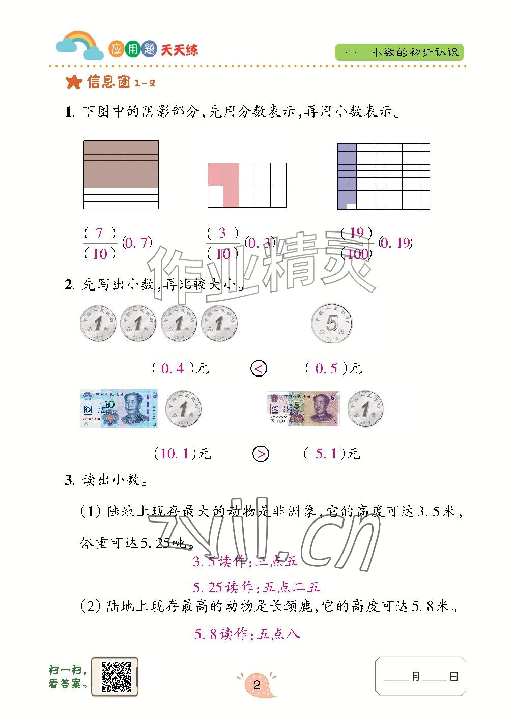 2026年应用题天天练青岛出版社四年级数学上册青岛版&nbsp;参考答案第2页