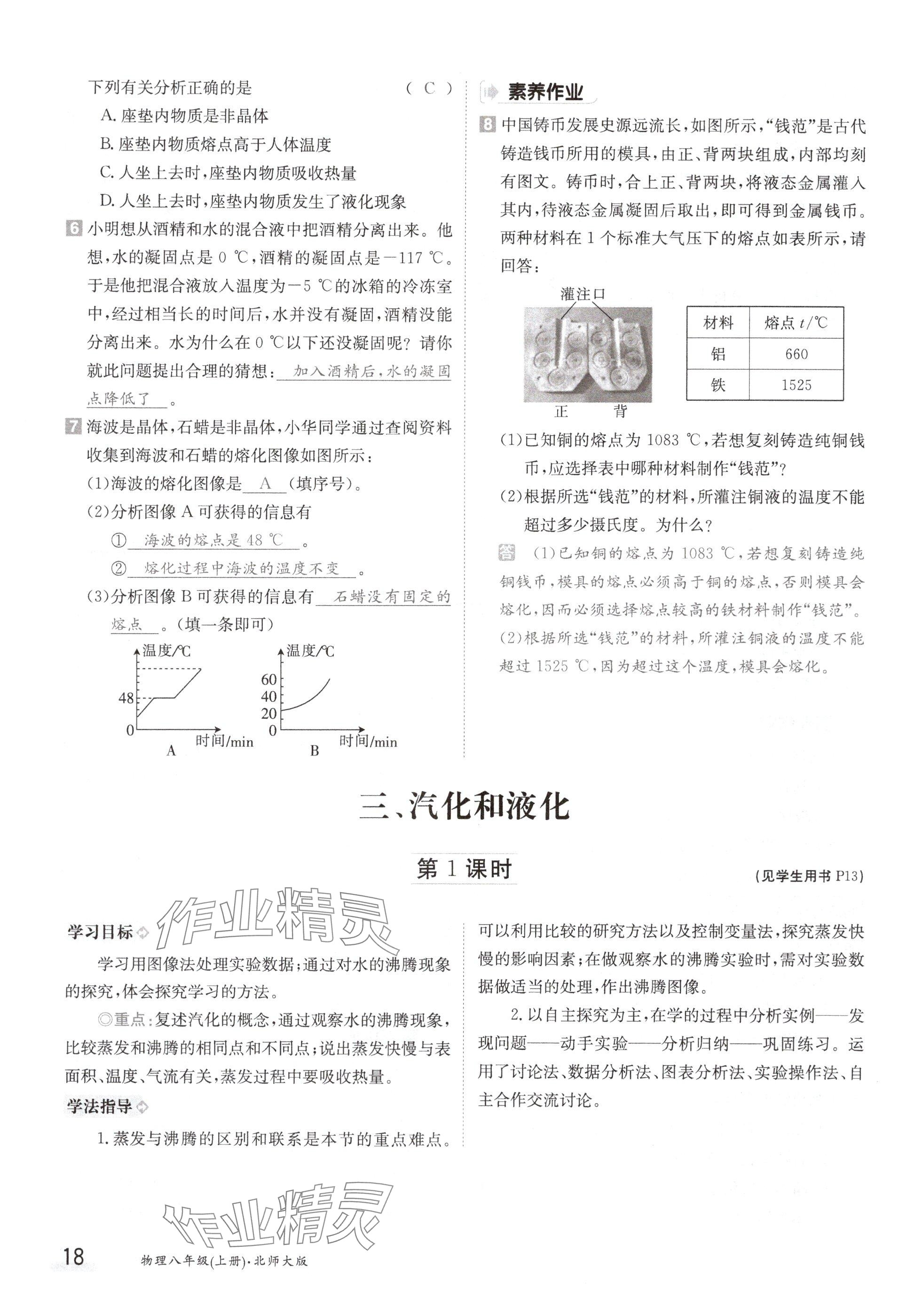 2024年金太陽導(dǎo)學(xué)案八年級物理上冊北師大版 參考答案第18頁