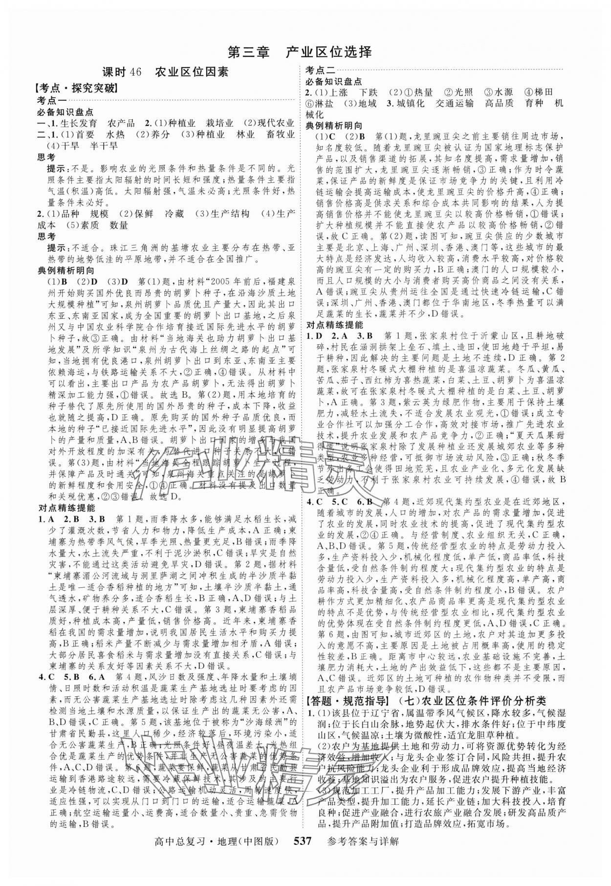 2024年高考總復(fù)習(xí)三維設(shè)計(jì)高中地理全一冊中圖版 第25頁