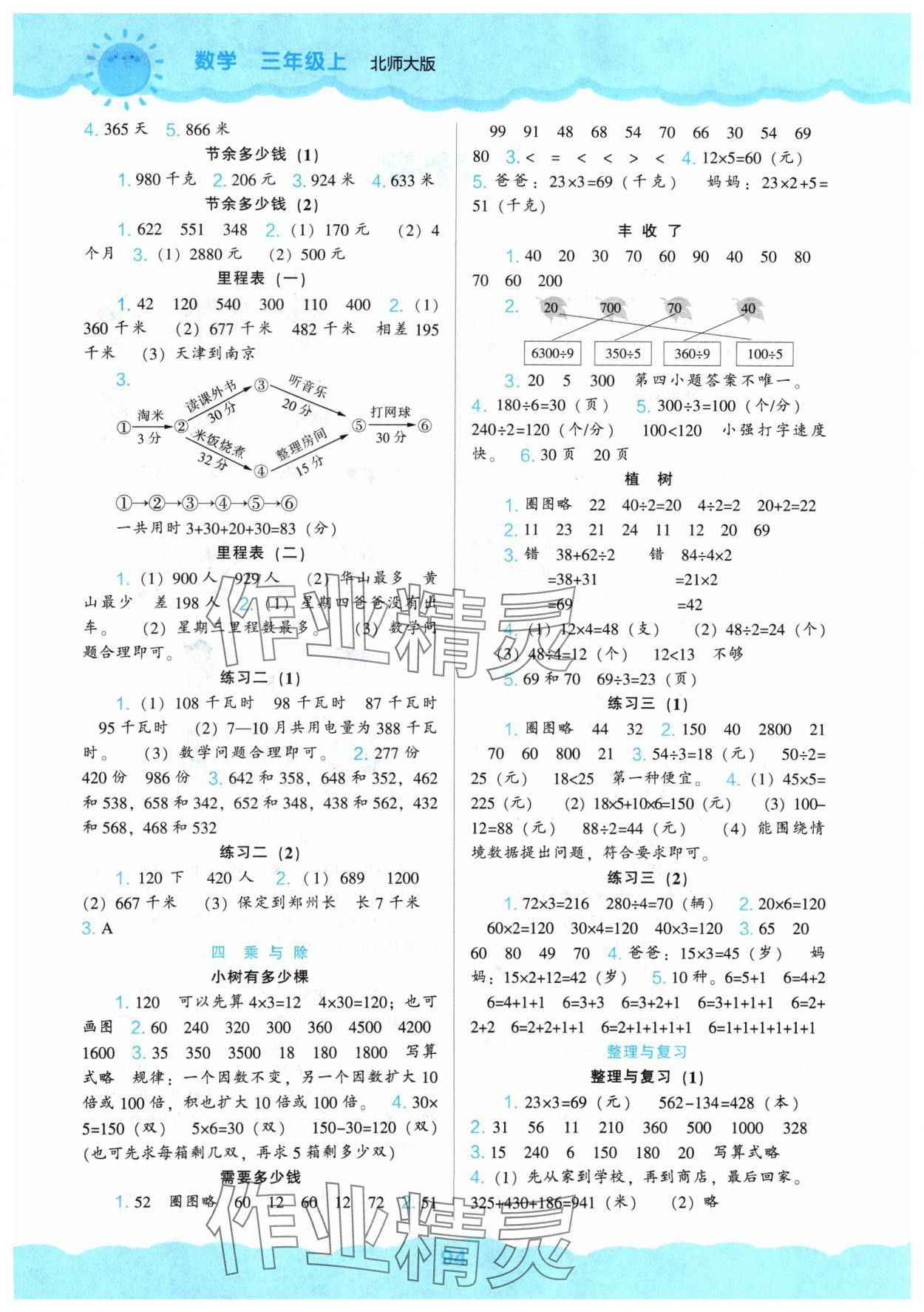 2024年新課程能力培養(yǎng)三年級數(shù)學(xué)上冊北師大版 第2頁