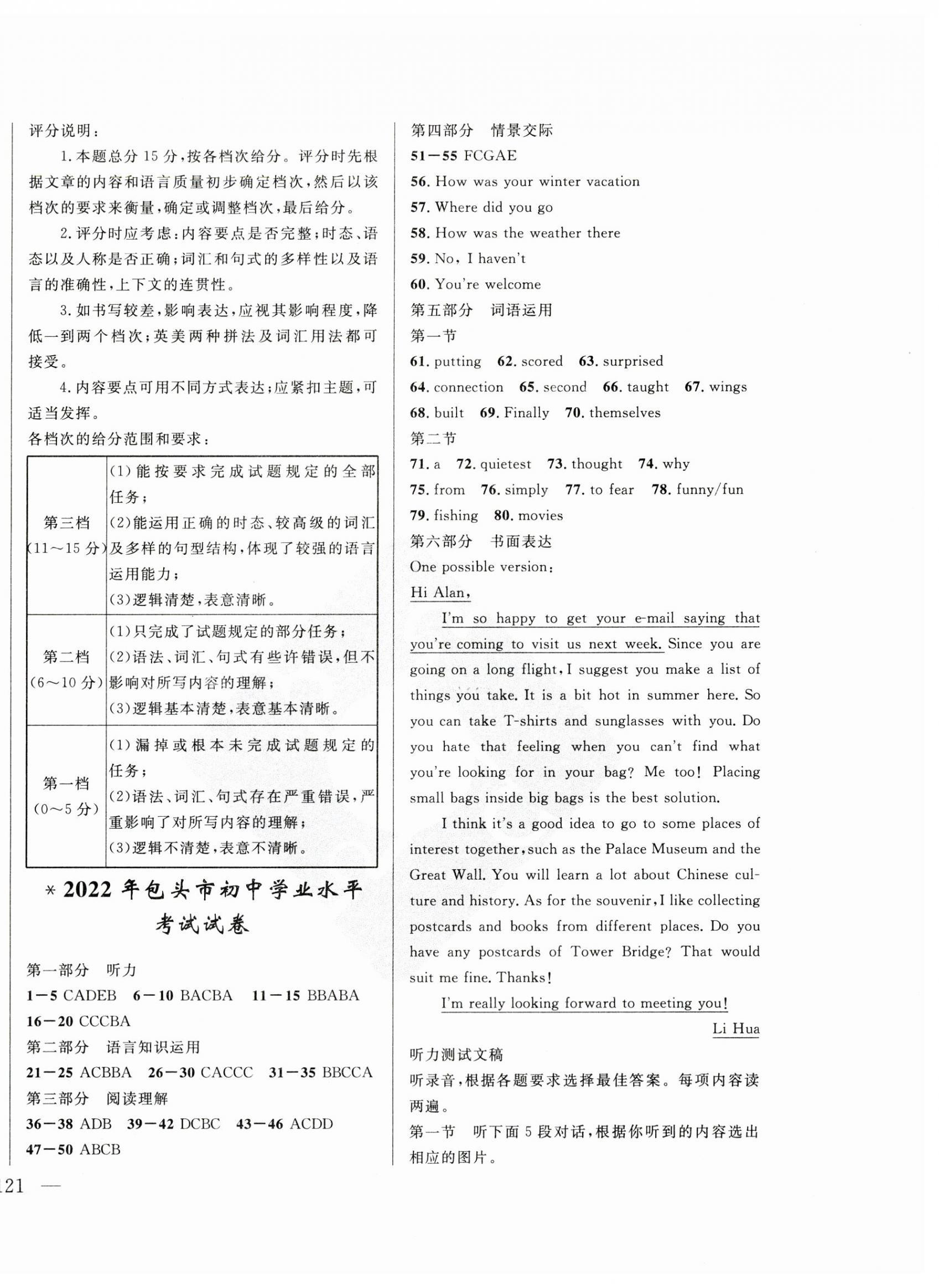 2024年奪冠百分百中考試題調(diào)研英語(yǔ)包頭專(zhuān)版 第2頁(yè)