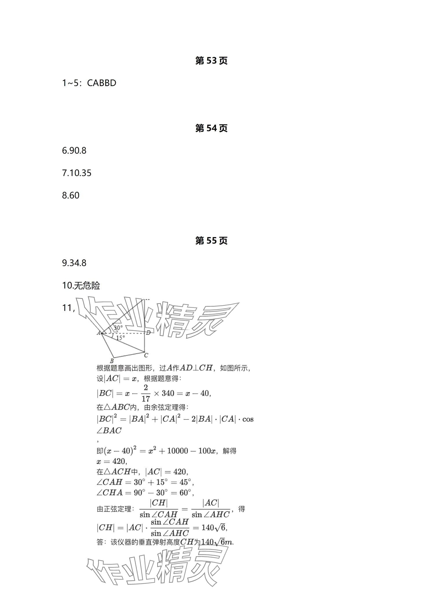 2024年拓展模塊中職數學下冊 第20頁