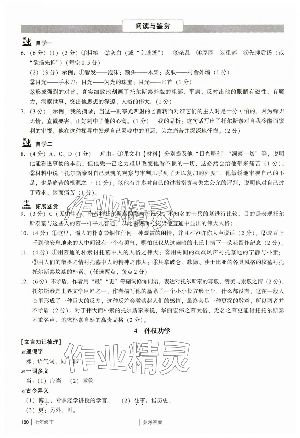 2025年廣州市中考七年級(jí)語(yǔ)文下冊(cè)人教版 參考答案第4頁(yè)