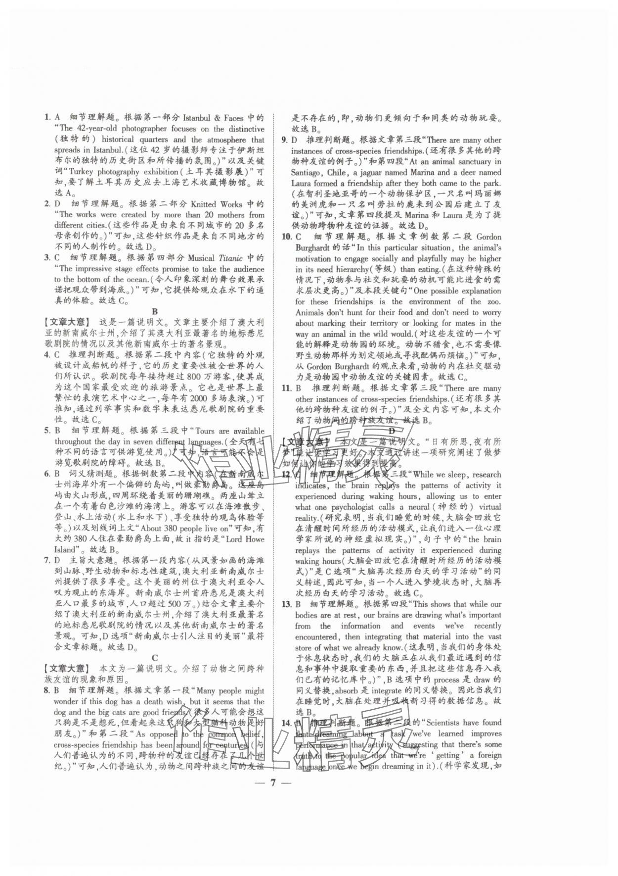 2024年高考新方案創(chuàng)新課時(shí)練英語(yǔ)選擇性必修第三冊(cè) 第7頁(yè)