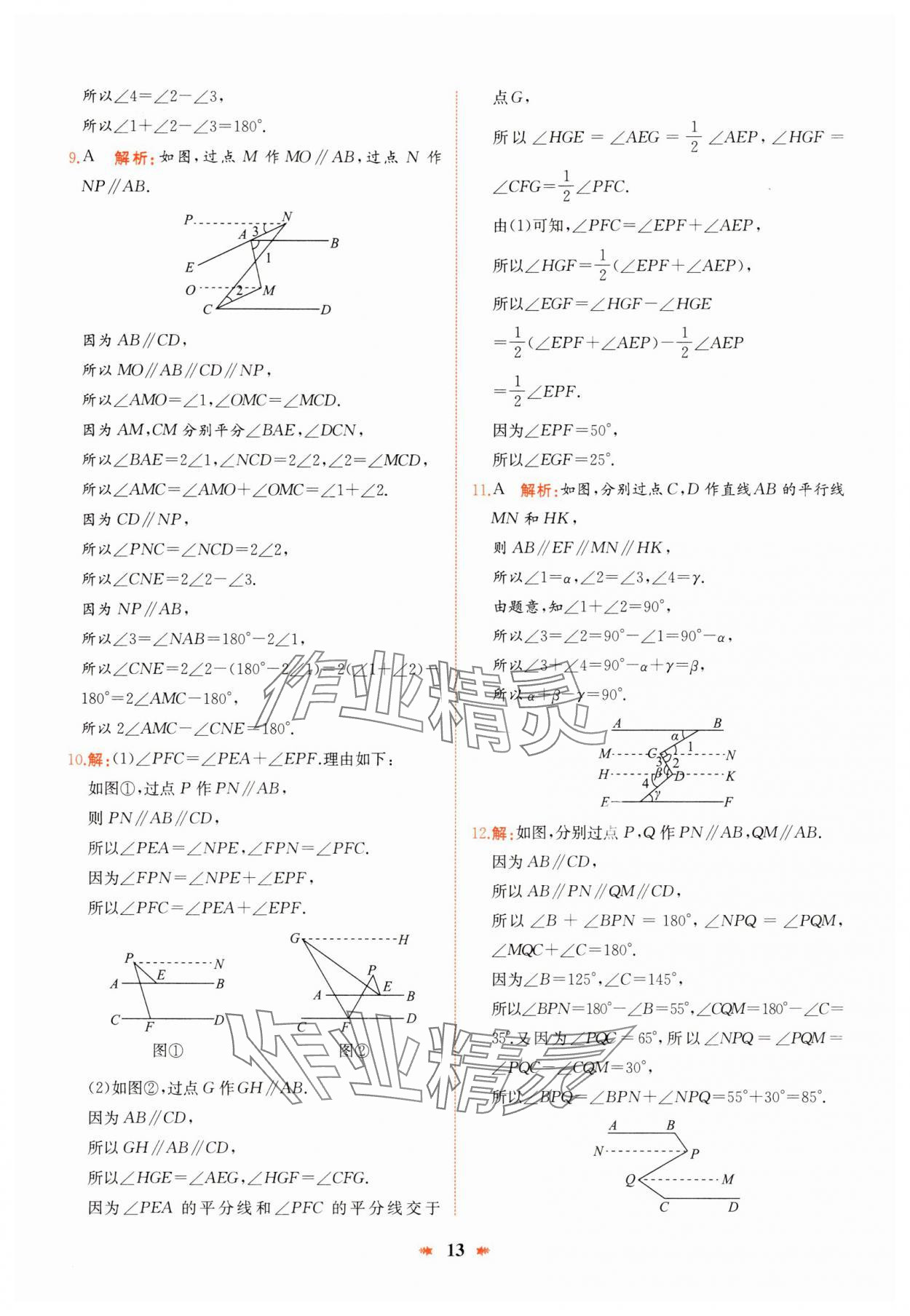2025年智學酷提優(yōu)精練七年級數學下冊人教版 參考答案第13頁