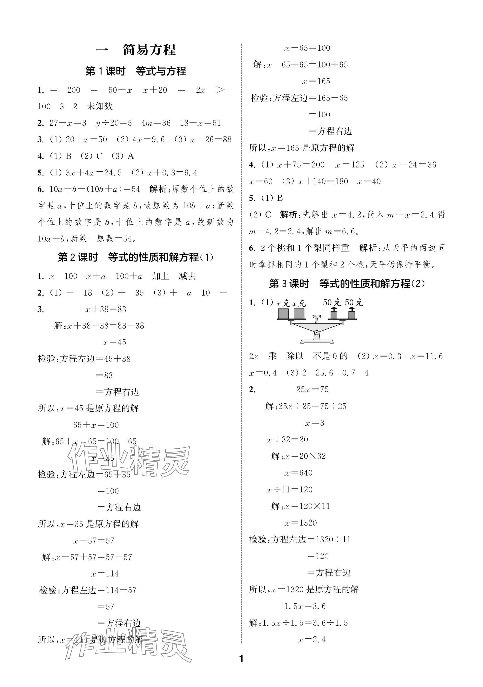 2025年通城學典閱讀與闖關五年級數學下冊蘇教版 第1頁