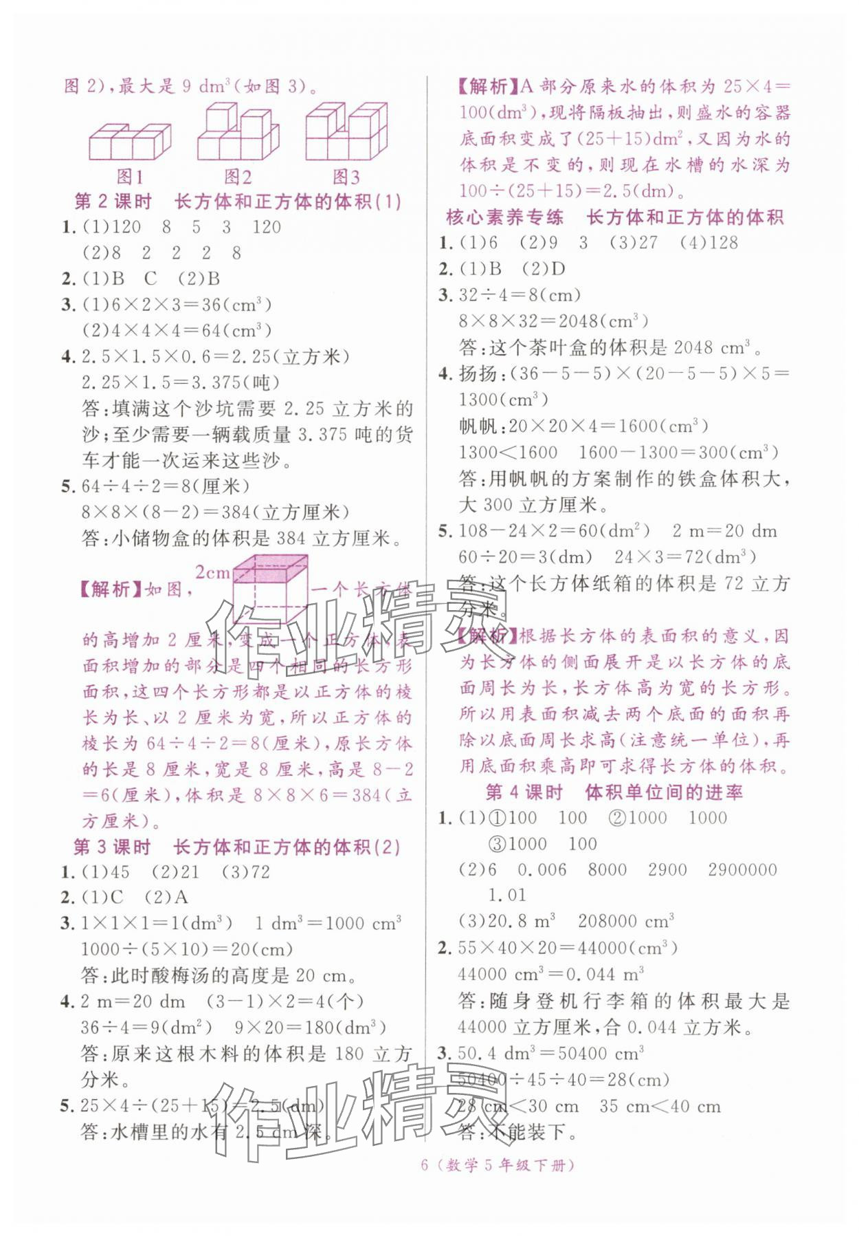 2025年揚帆天天練五年級數(shù)學(xué)下冊人教版 第6頁