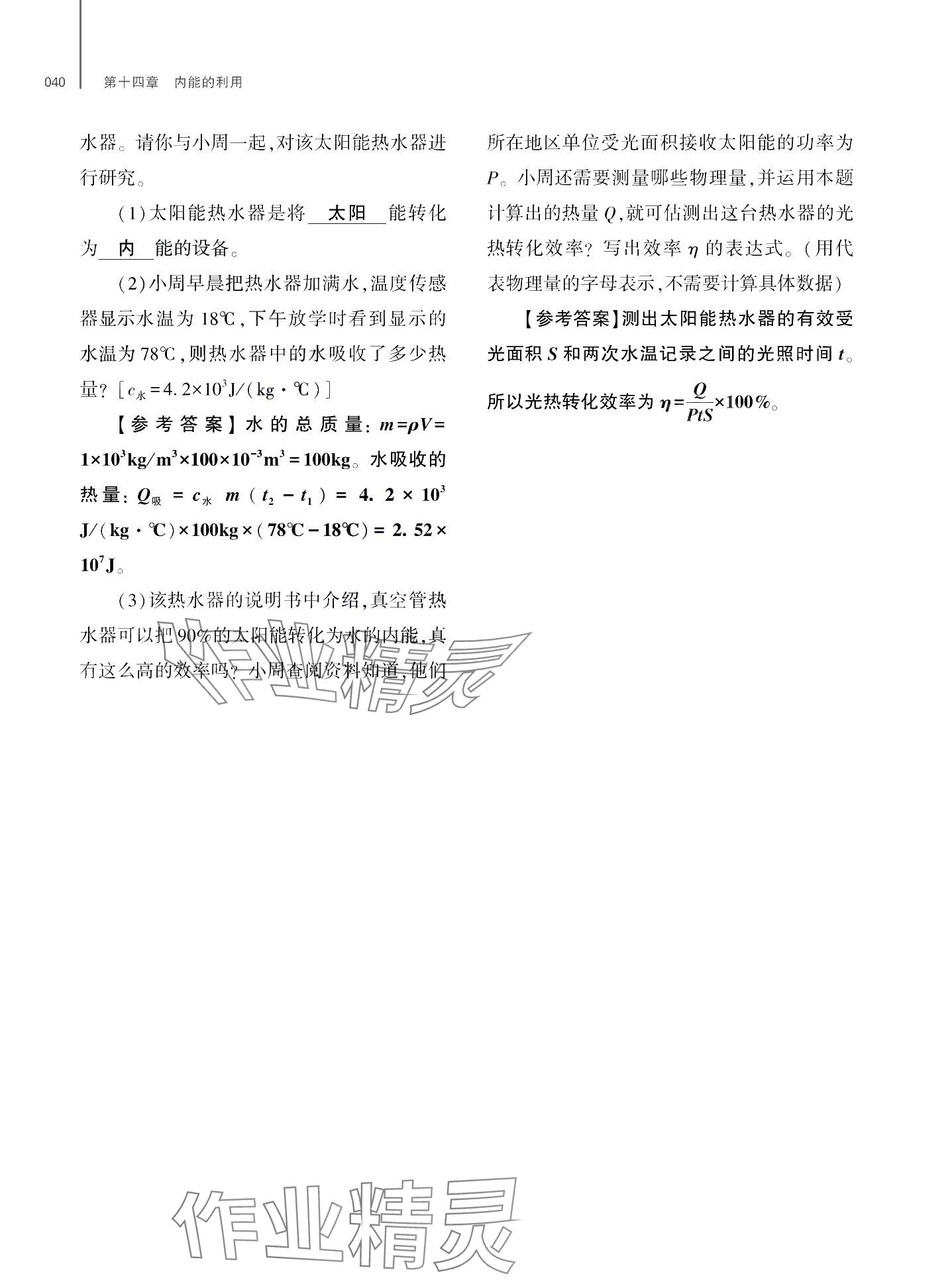 2024年基礎(chǔ)訓(xùn)練大象出版社九年級物理全一冊教科版 第44頁