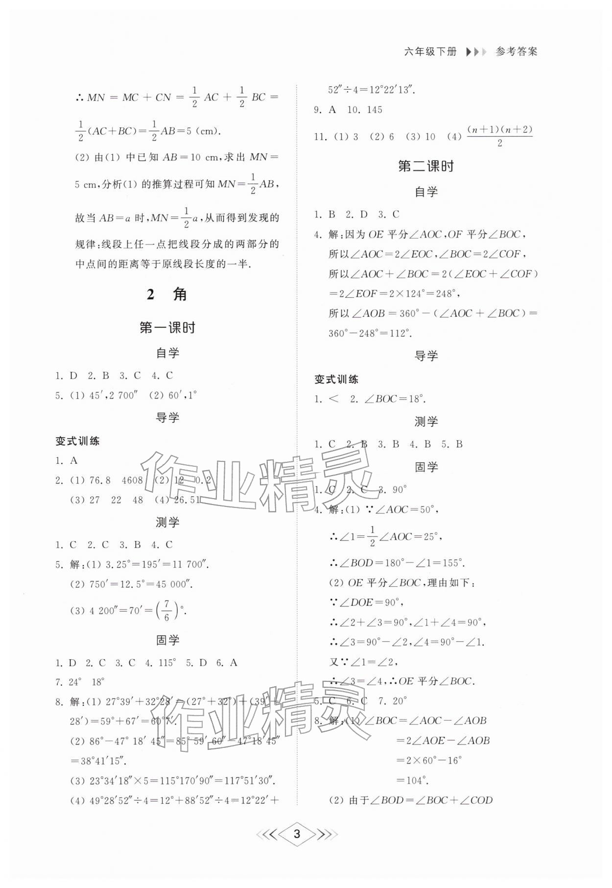 2026年综合能力训练六年级数学下册鲁教版54制&nbsp;参考答案第2页