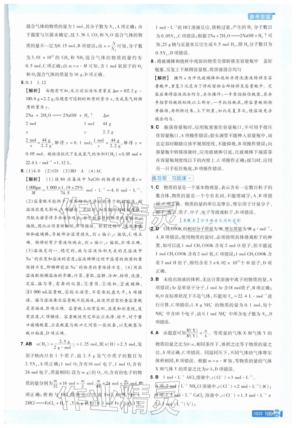 2025年教材帮高中化学必修第一册鲁科版 参考答案第4页