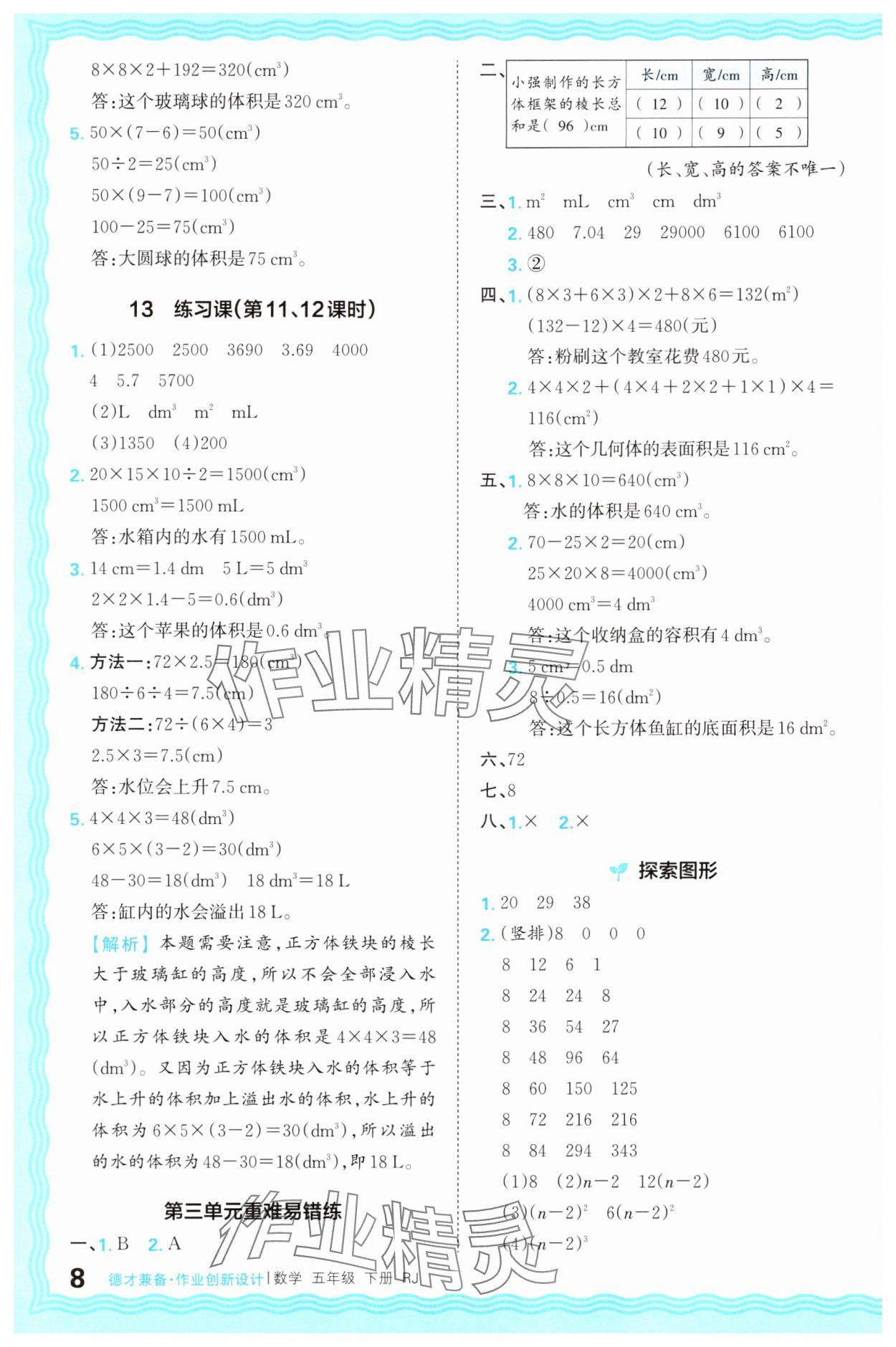 2025年王朝霞德才兼?zhèn)渥鳂I(yè)創(chuàng)新設(shè)計(jì)五年級(jí)數(shù)學(xué)下冊(cè)人教版 第8頁(yè)