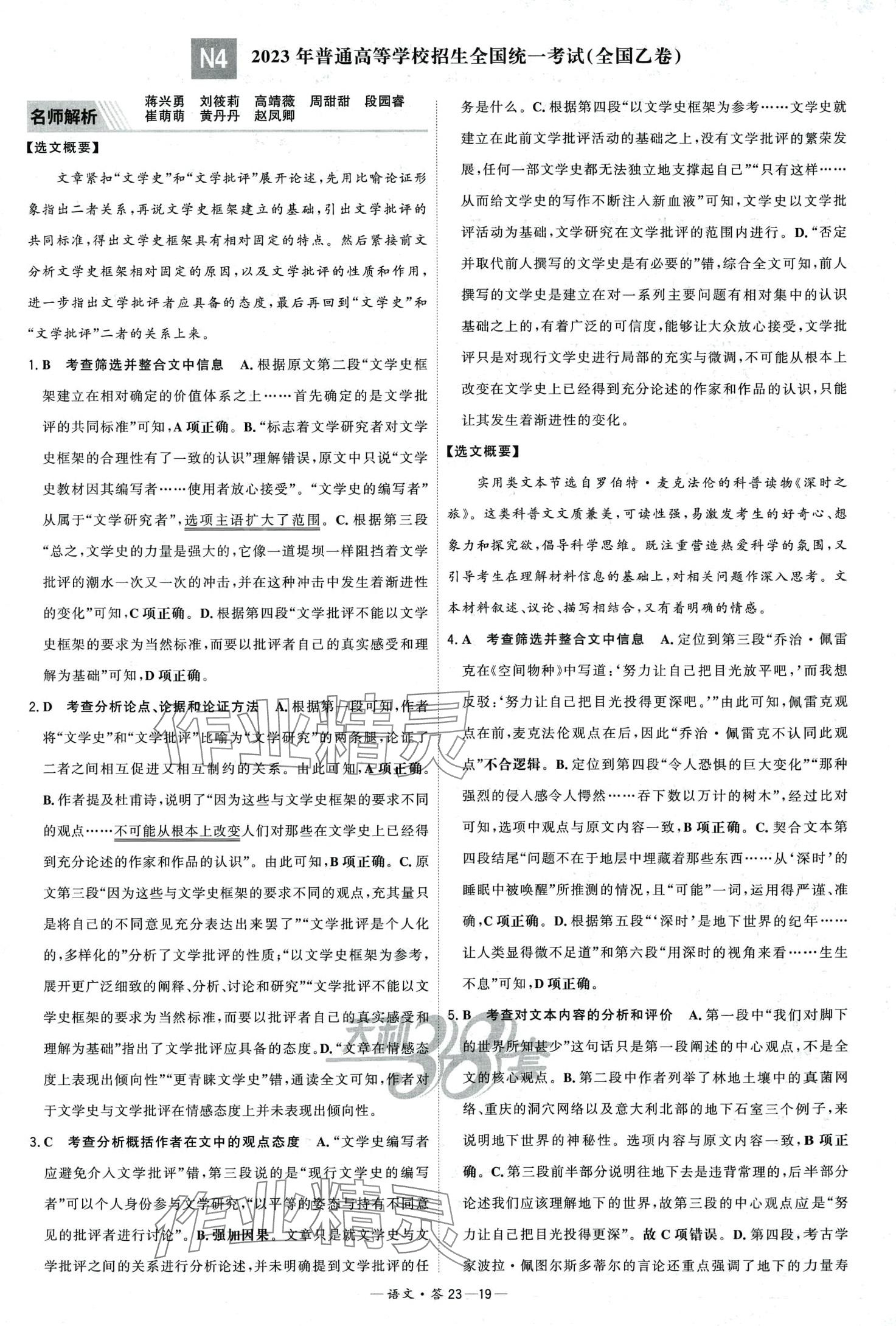 2024年天利38套五年高考真題匯編詳解高中語(yǔ)文 第21頁(yè)