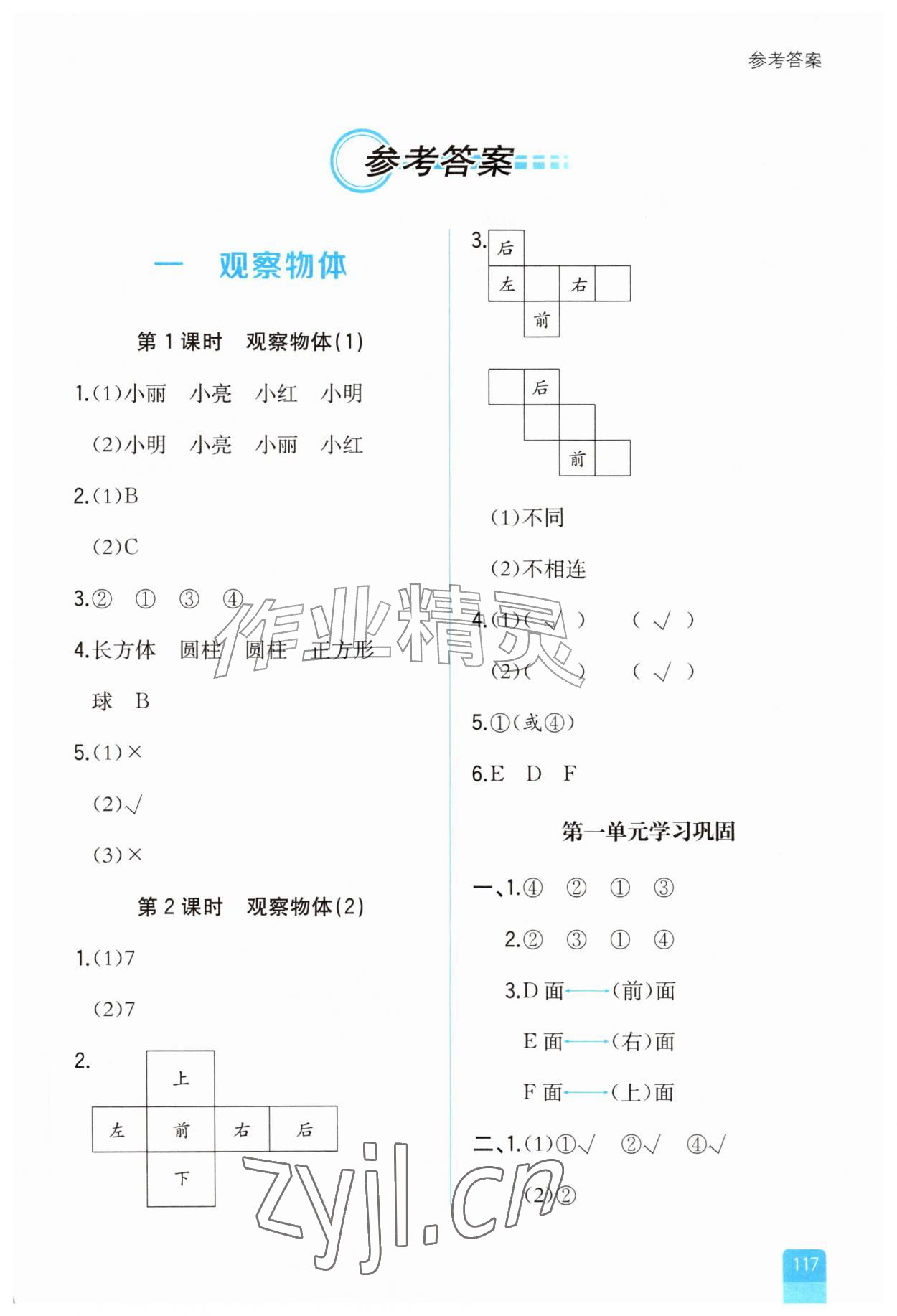2026年课时练人民教育出版社三年级数学上册人教版增强版&nbsp;第1页