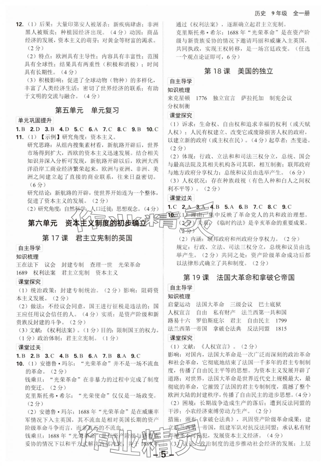 2025年全程突破九年級(jí)歷史全一冊(cè)人教版 第5頁