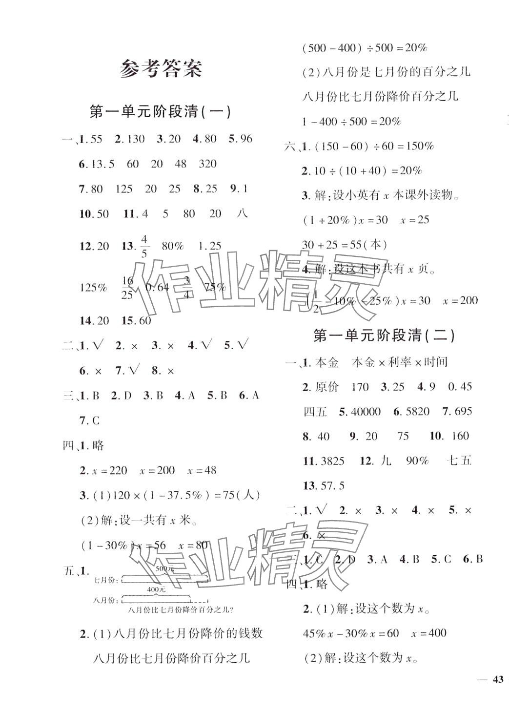 2024年教育世家状元卷六年级数学下册青岛版 第1页