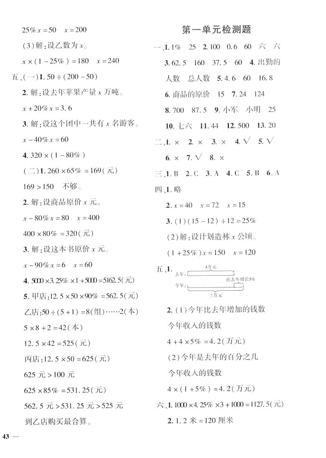 2024年教育世家状元卷六年级数学下册青岛版 第2页