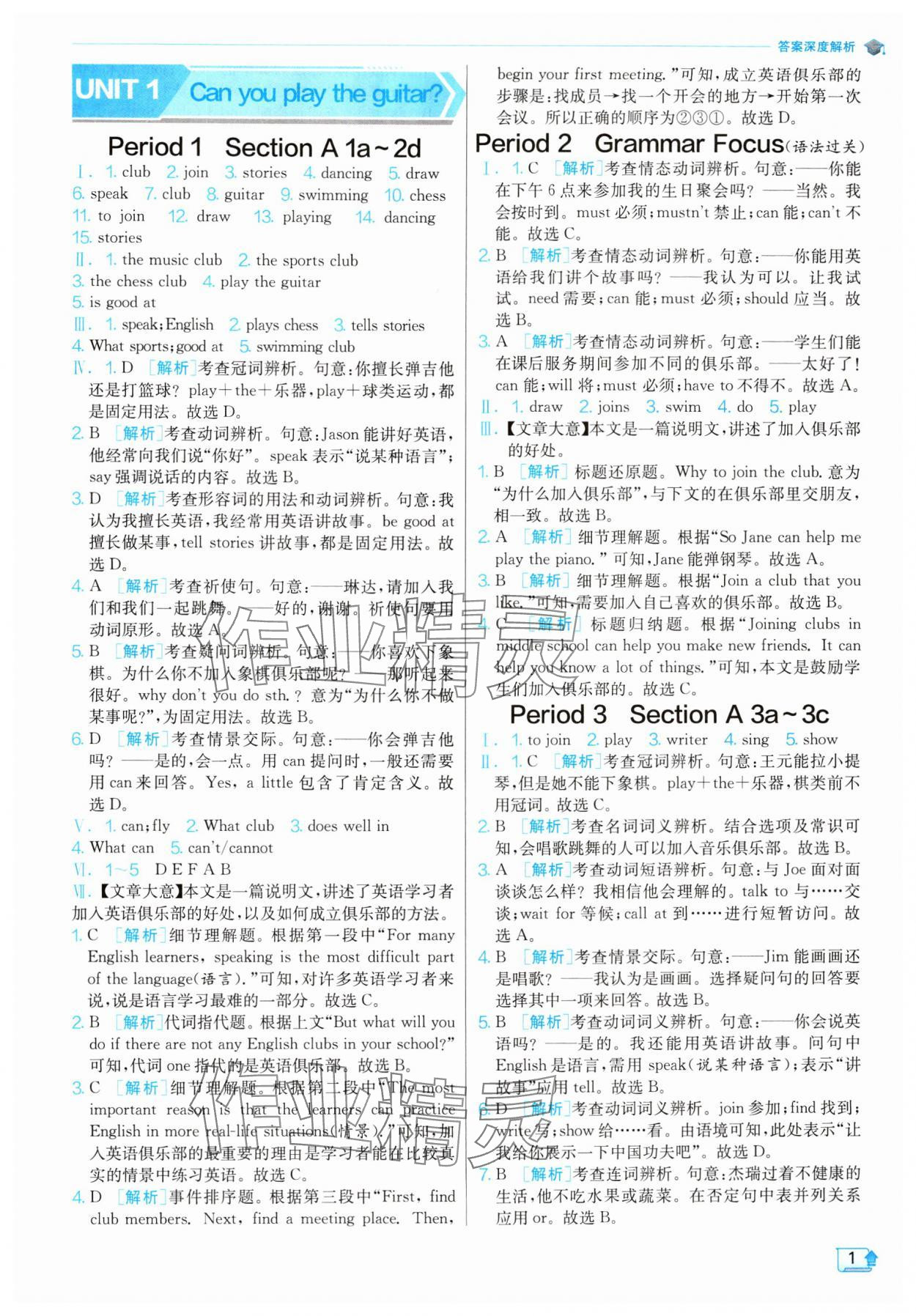 2024年實(shí)驗(yàn)班提優(yōu)訓(xùn)練七年級英語下冊人教版 參考答案第1頁