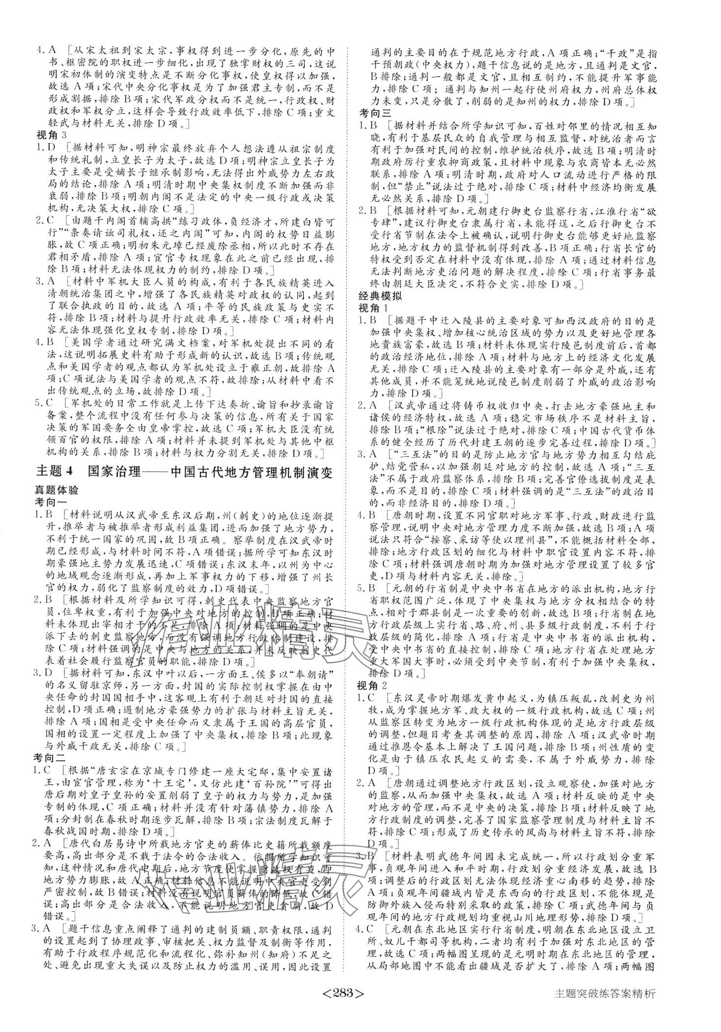 2024年步步高考前三個月二輪高中歷史 第4頁