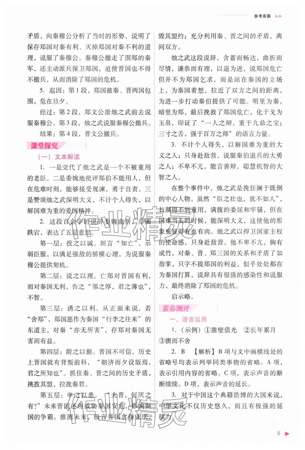 2025年普通高中同步練習(xí)冊高中語文必修下冊人教版 參考答案第5頁