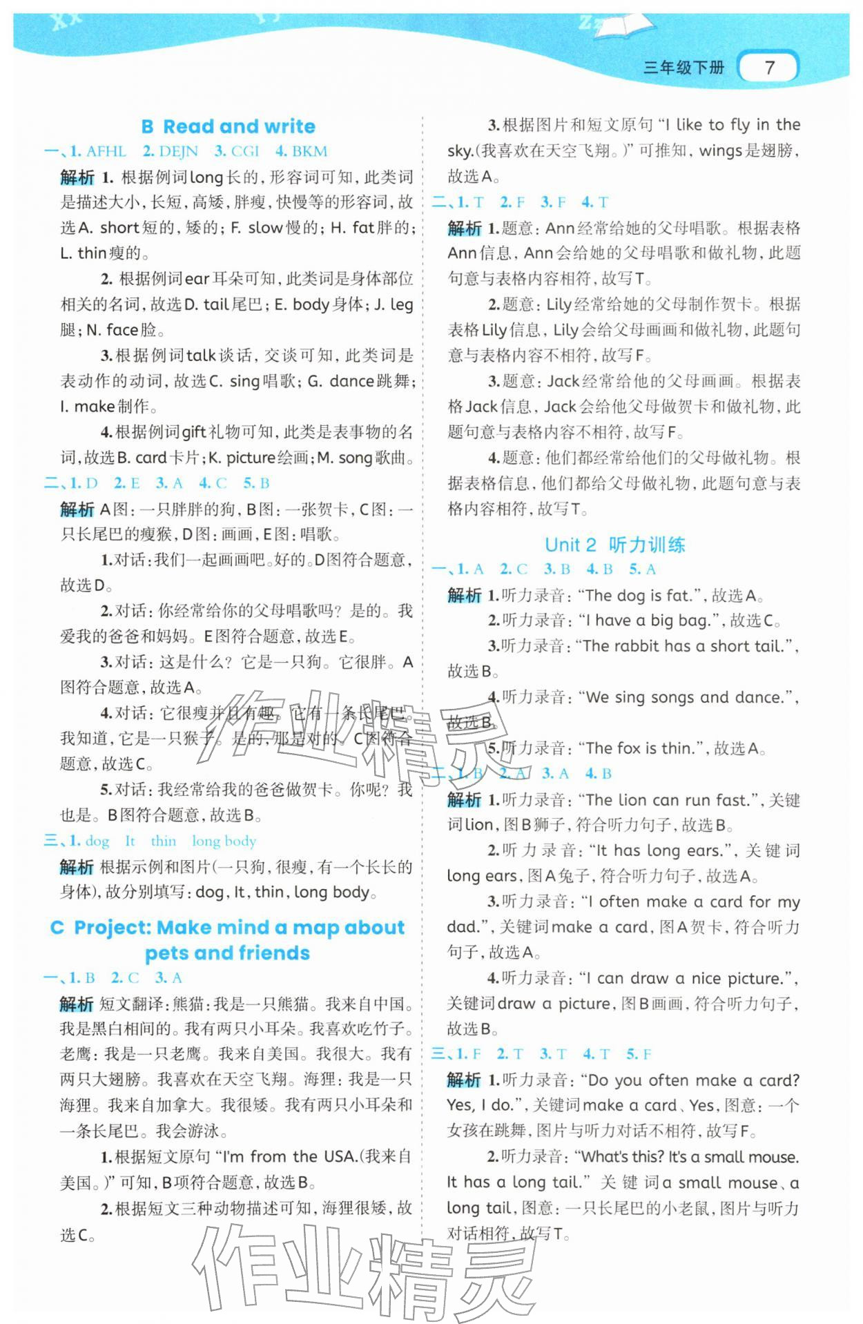 2026年名师面对面先学后练三年级英语下册人教版&nbsp;参考答案第7页