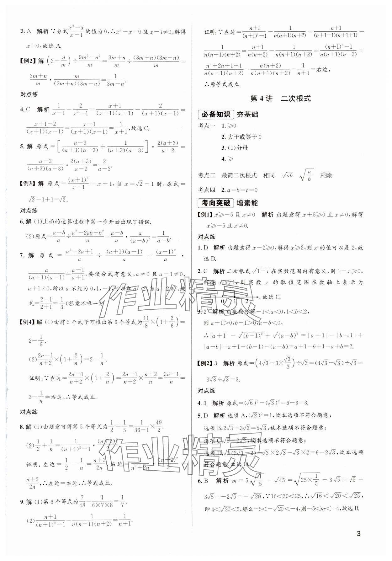 2024年毕业综合练习册数学中考 第3页