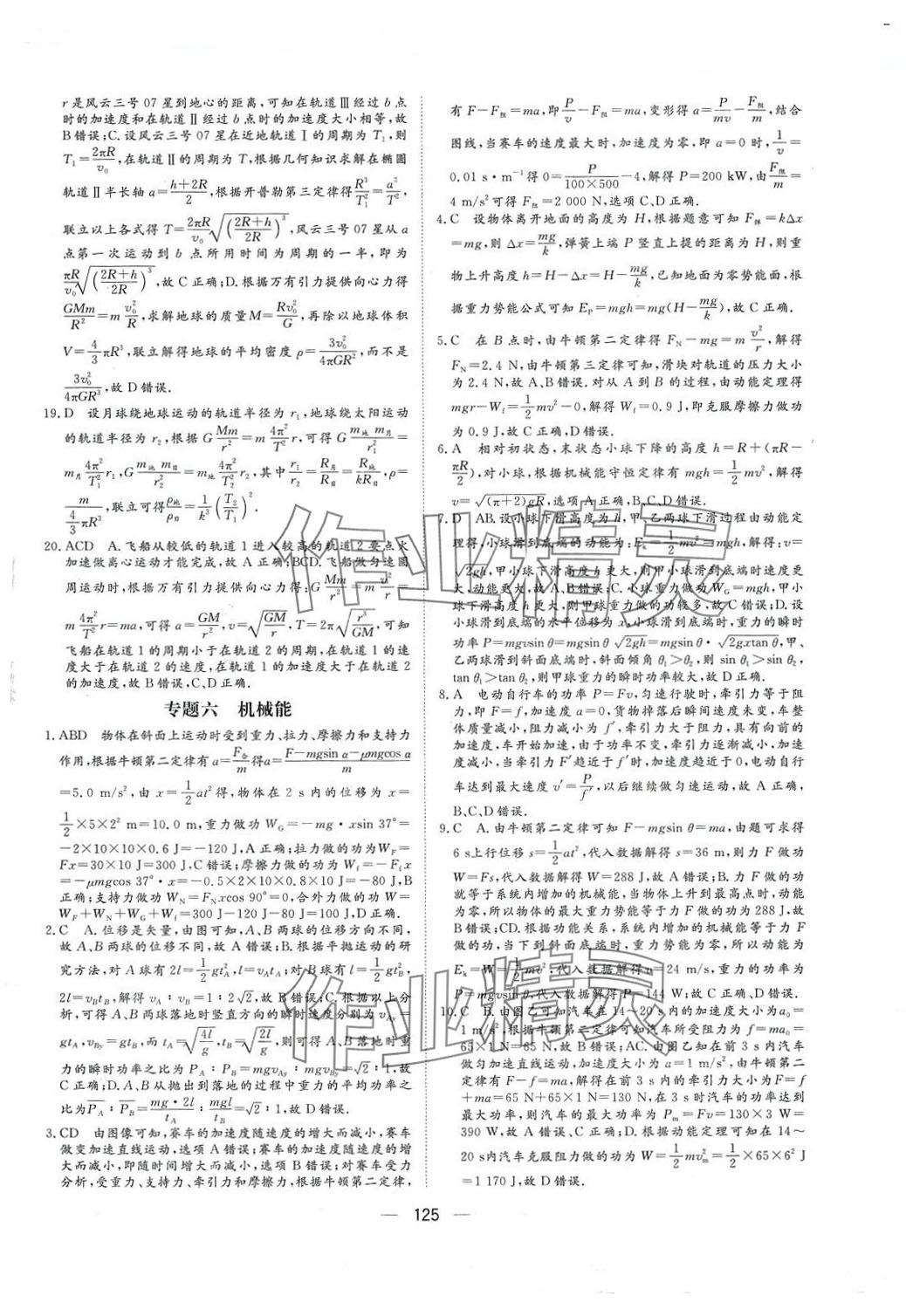 2024年核心小題限時練高三物理 第9頁