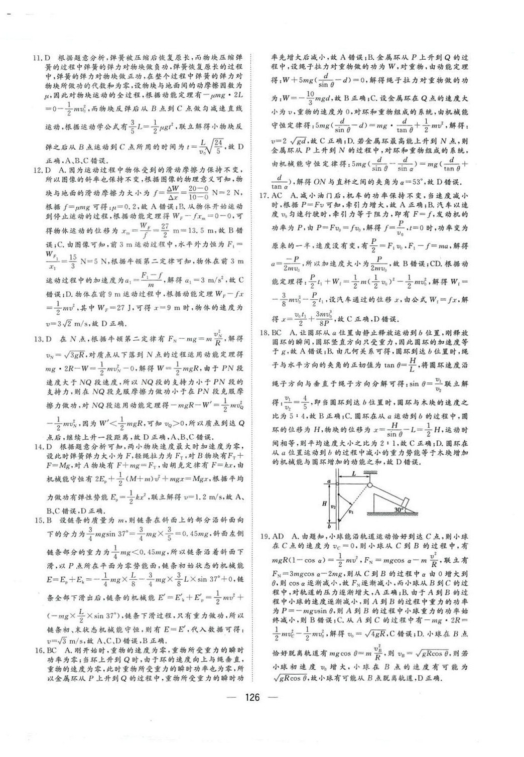 2024年核心小題限時(shí)練高三物理 第10頁(yè)
