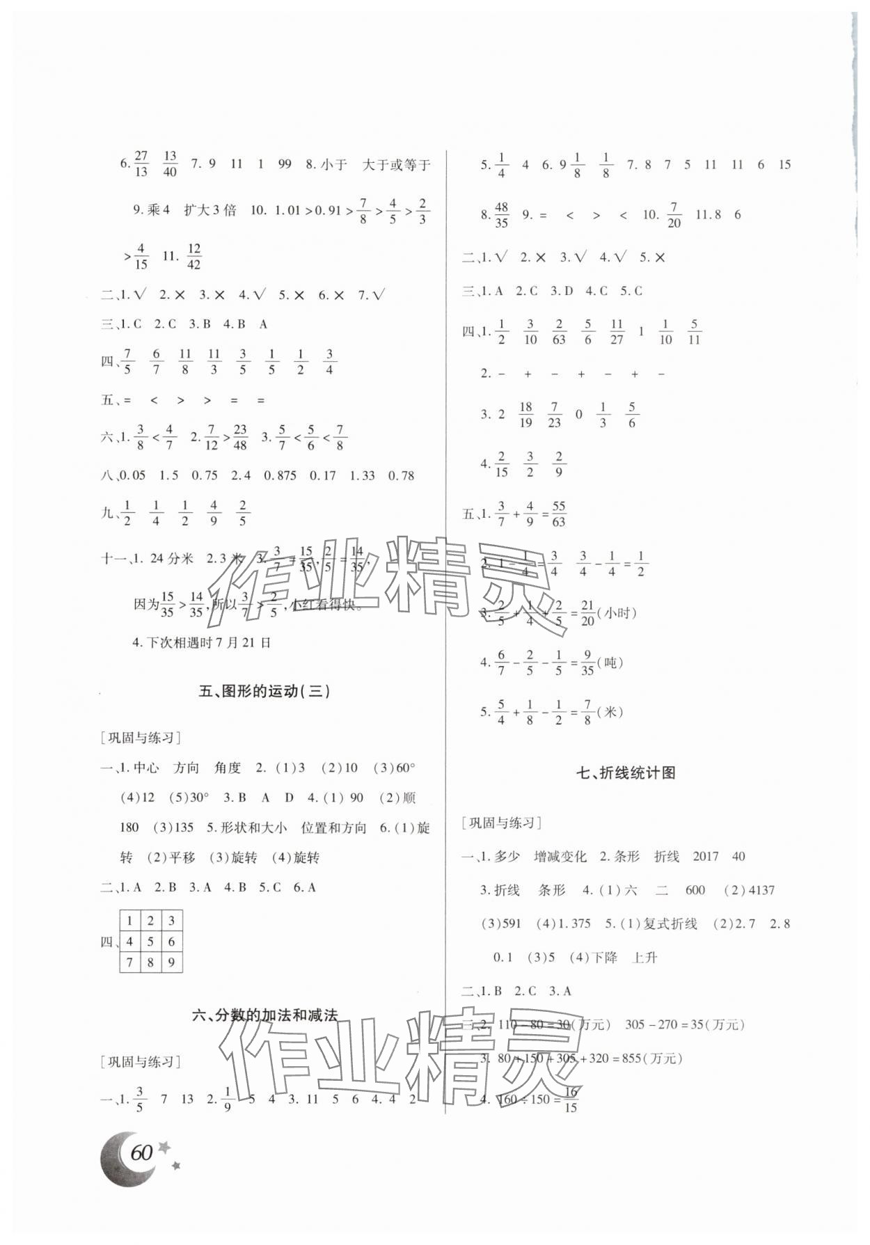 2025年云南本土好学生暑假总复习五年级数学人教版 第2页