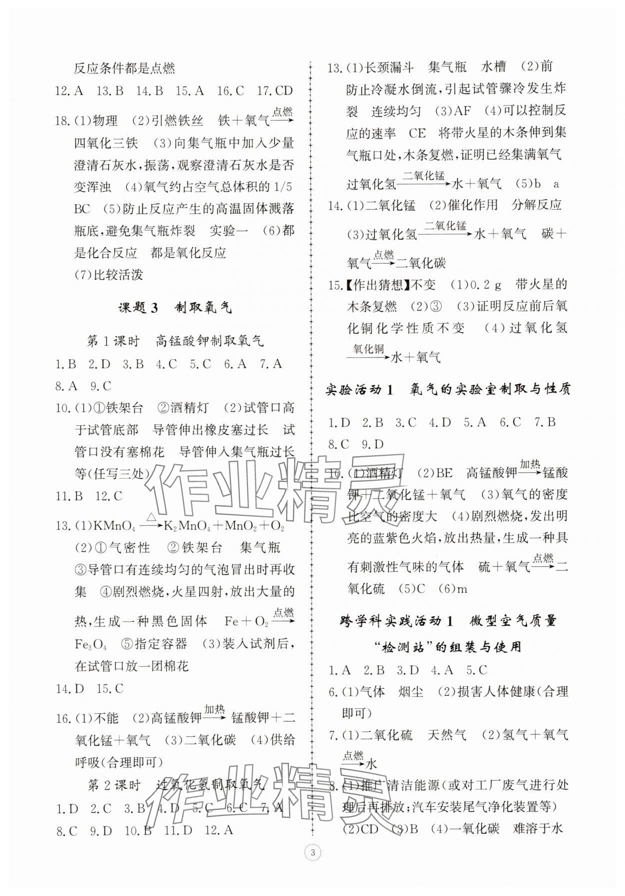 2025年同步练习册智慧拓展九年级化学上册人教版菏泽专版&nbsp;第3页
