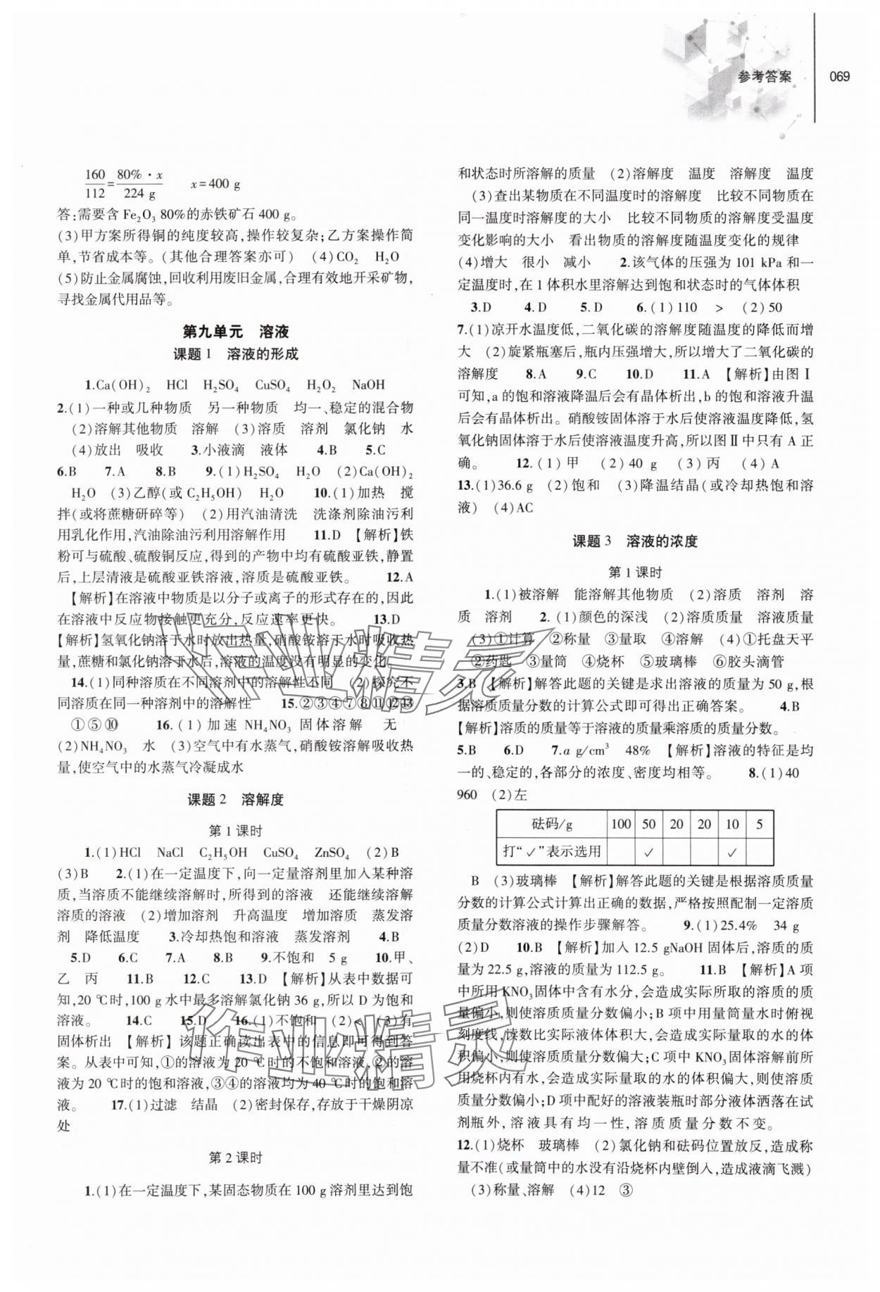 2024年同步练习册大象出版社九年级化学下册人教版 第3页