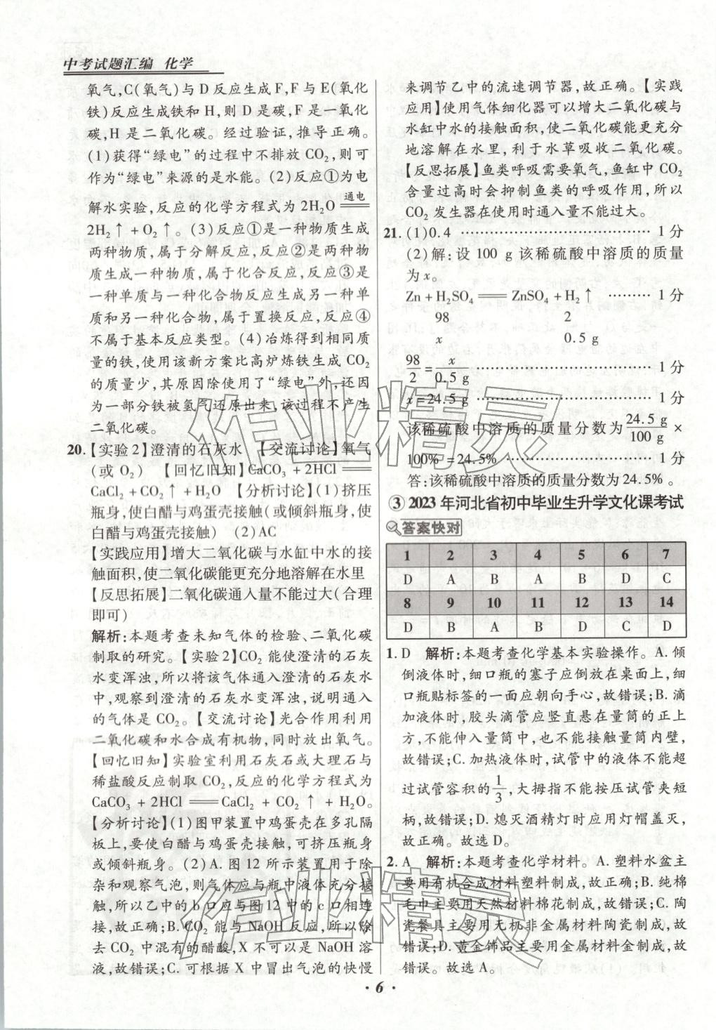 2025年授之以渔中考试题汇编九年级化学全一册人教版河北专版 第6页