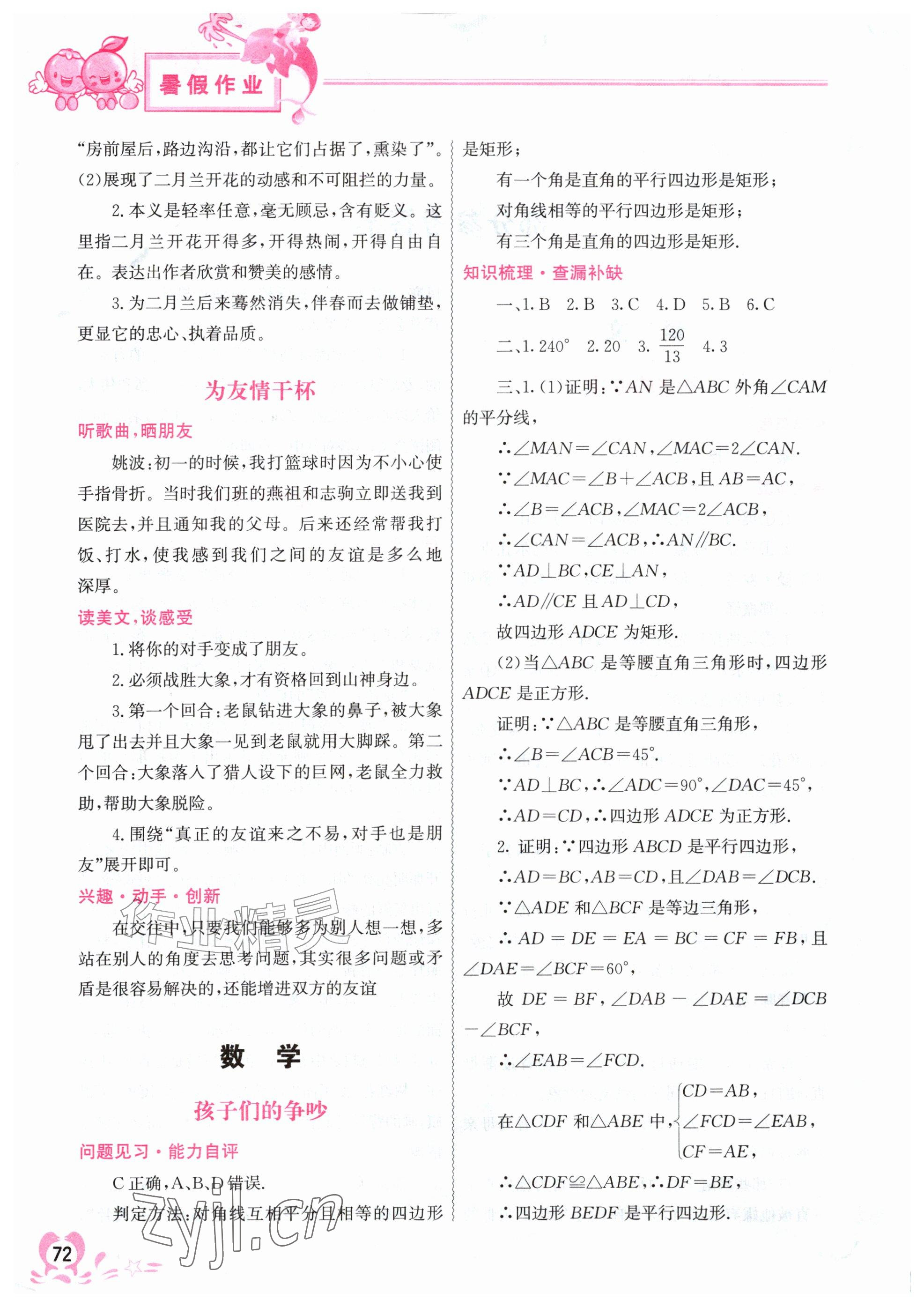 2026年聪明屋寒暑假作业系列丛书暑假作业八年级&nbsp;参考答案第2页