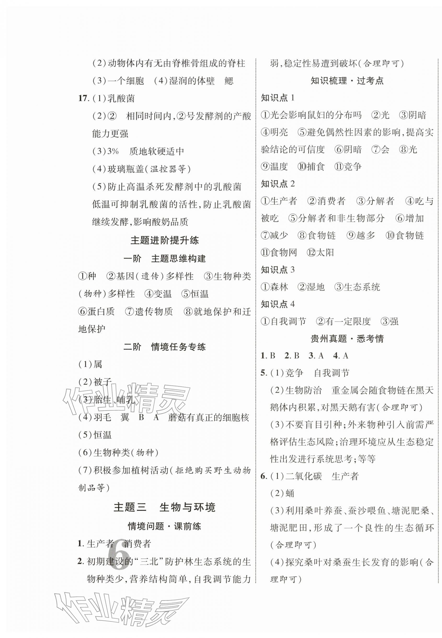 2026年中考全优一点通生物&nbsp;第3页