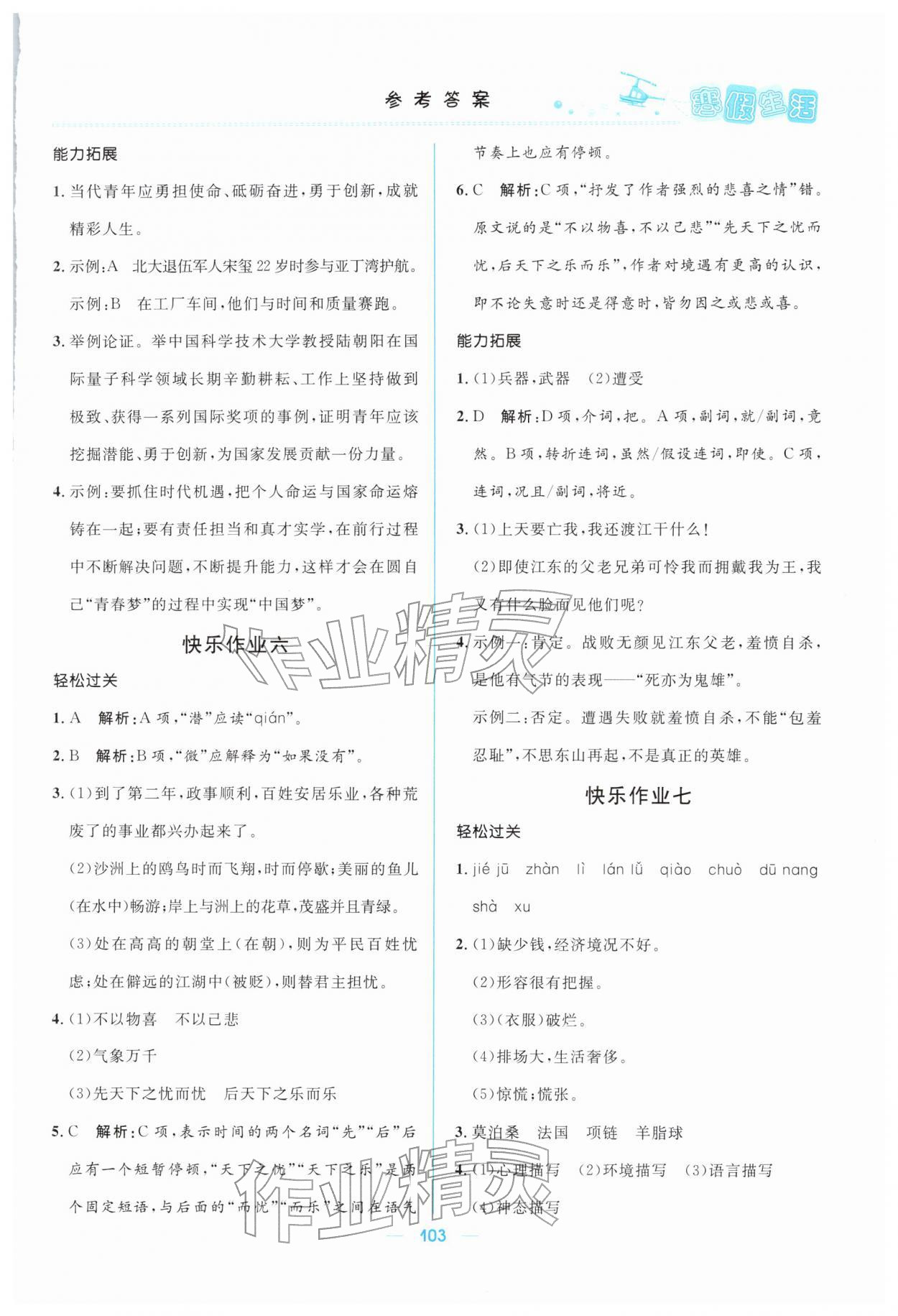 2026年寒假生活北京師范大學出版社九年級文綜&nbsp;第3頁